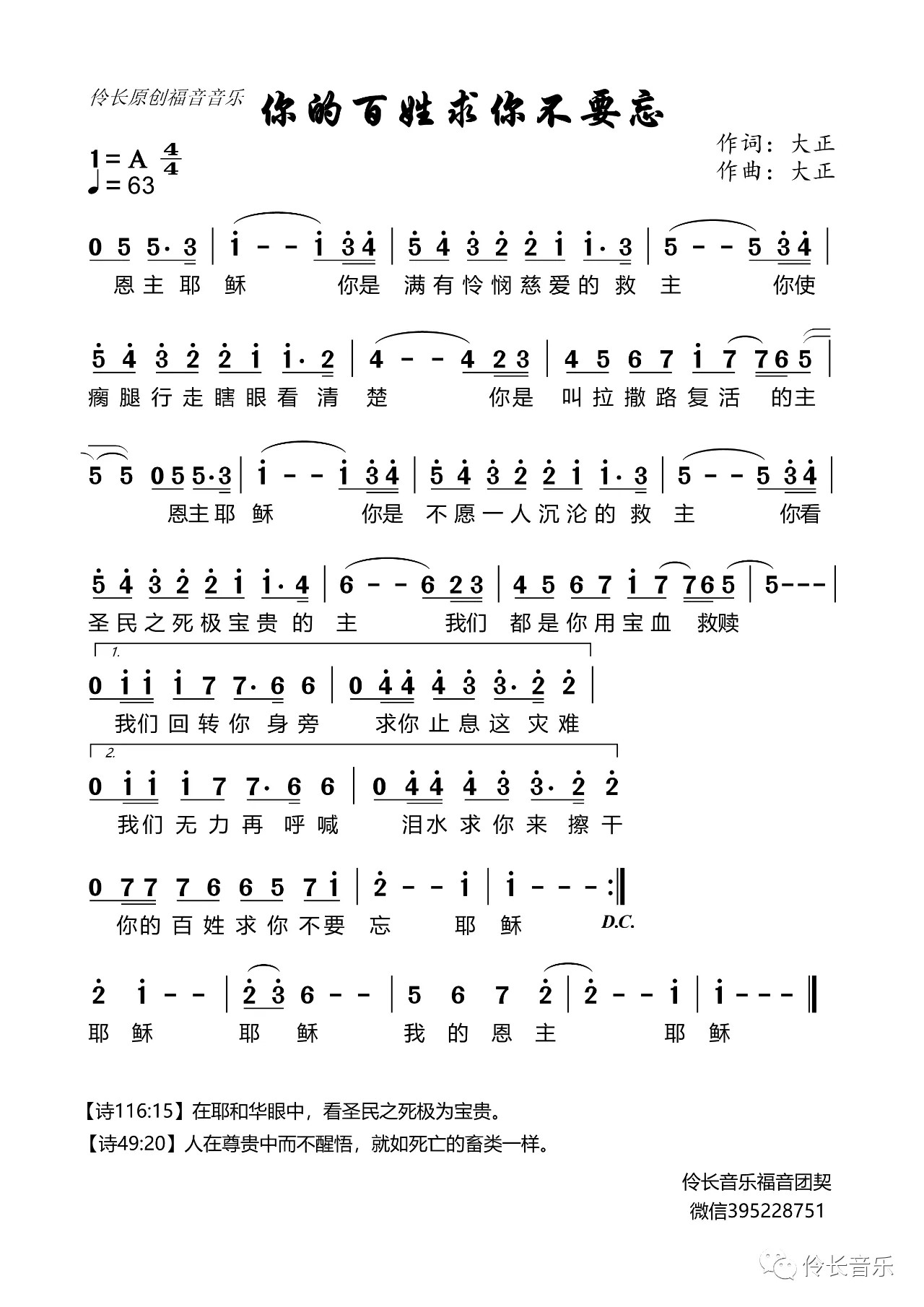 你的百姓求你不要忘 简谱 第 1 页