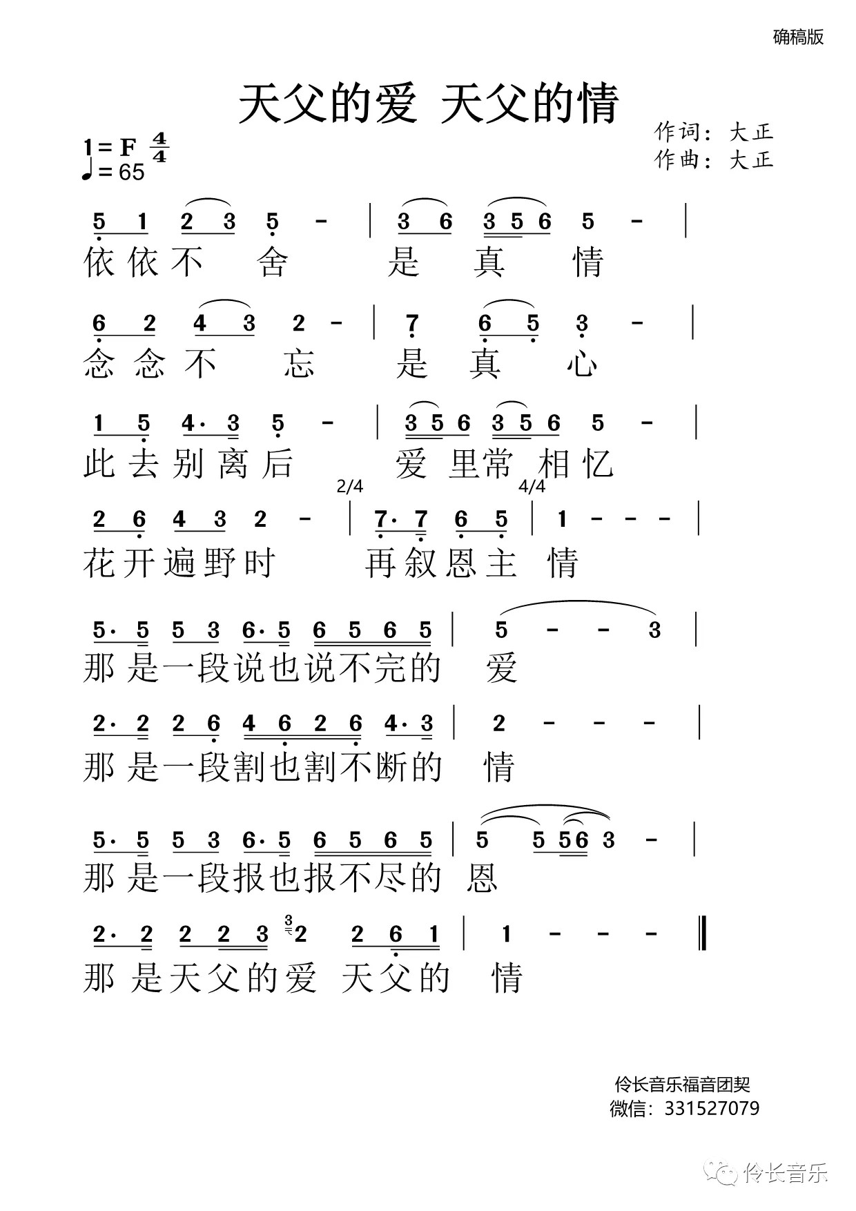 天父的爱，天父的情 简谱 第 1 页