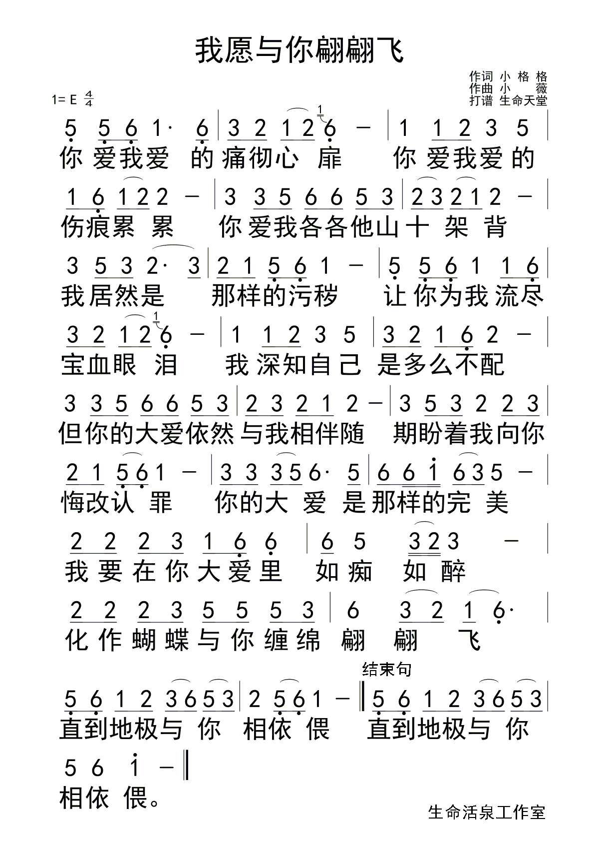 我愿与你翩翩飞 简谱 第 1 页