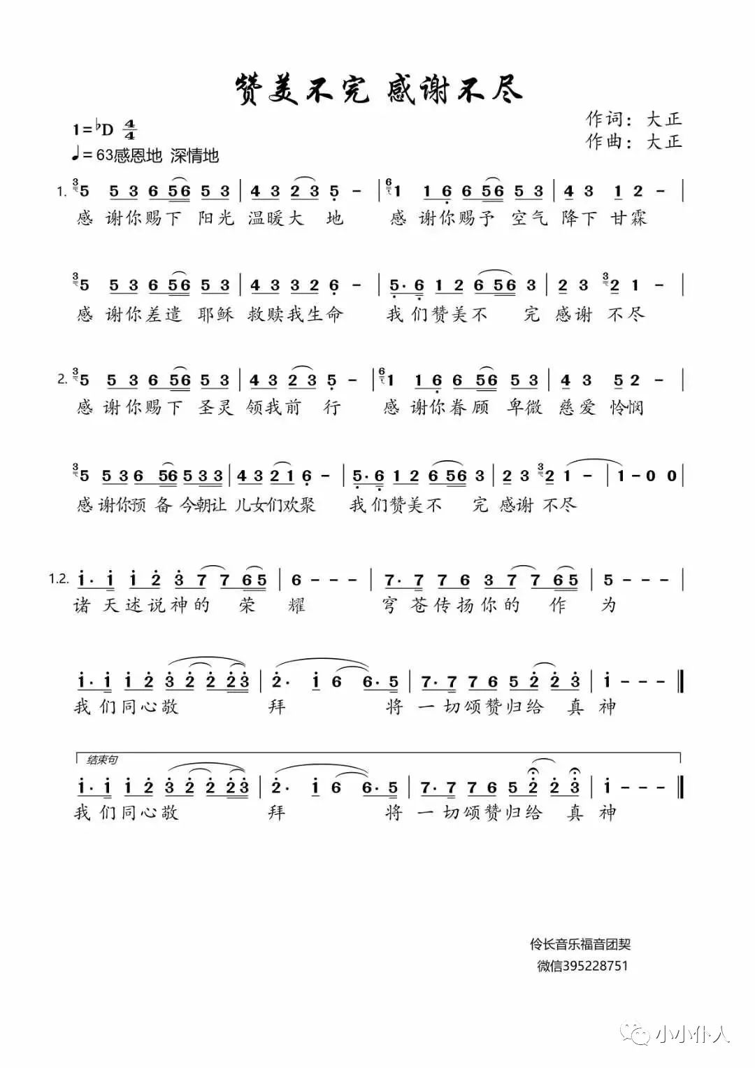 赞美不完，感谢不尽 简谱 第 1 页