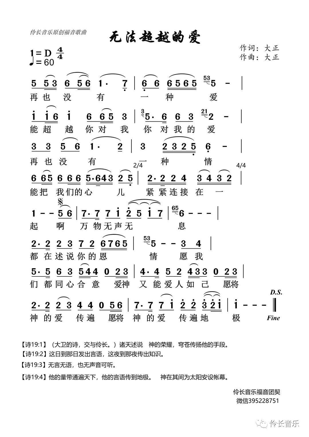 无法超越的爱 简谱 第 1 页
