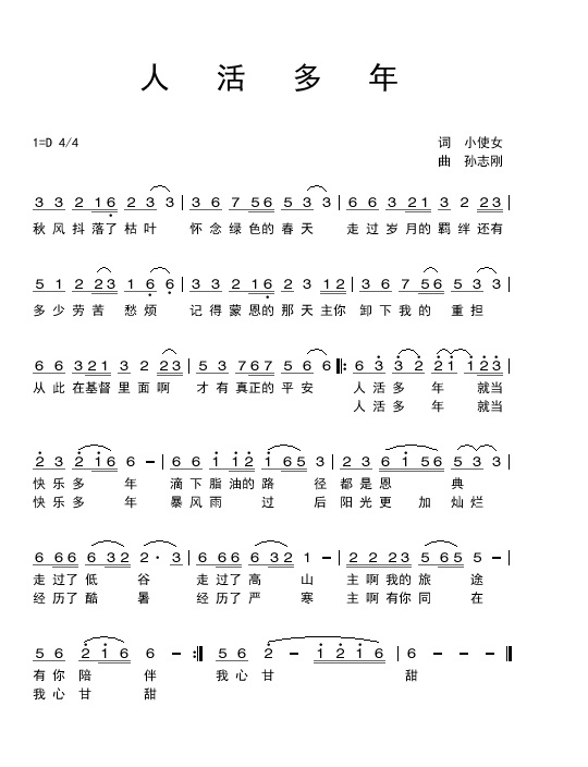 人活多年 简谱 第 1 页