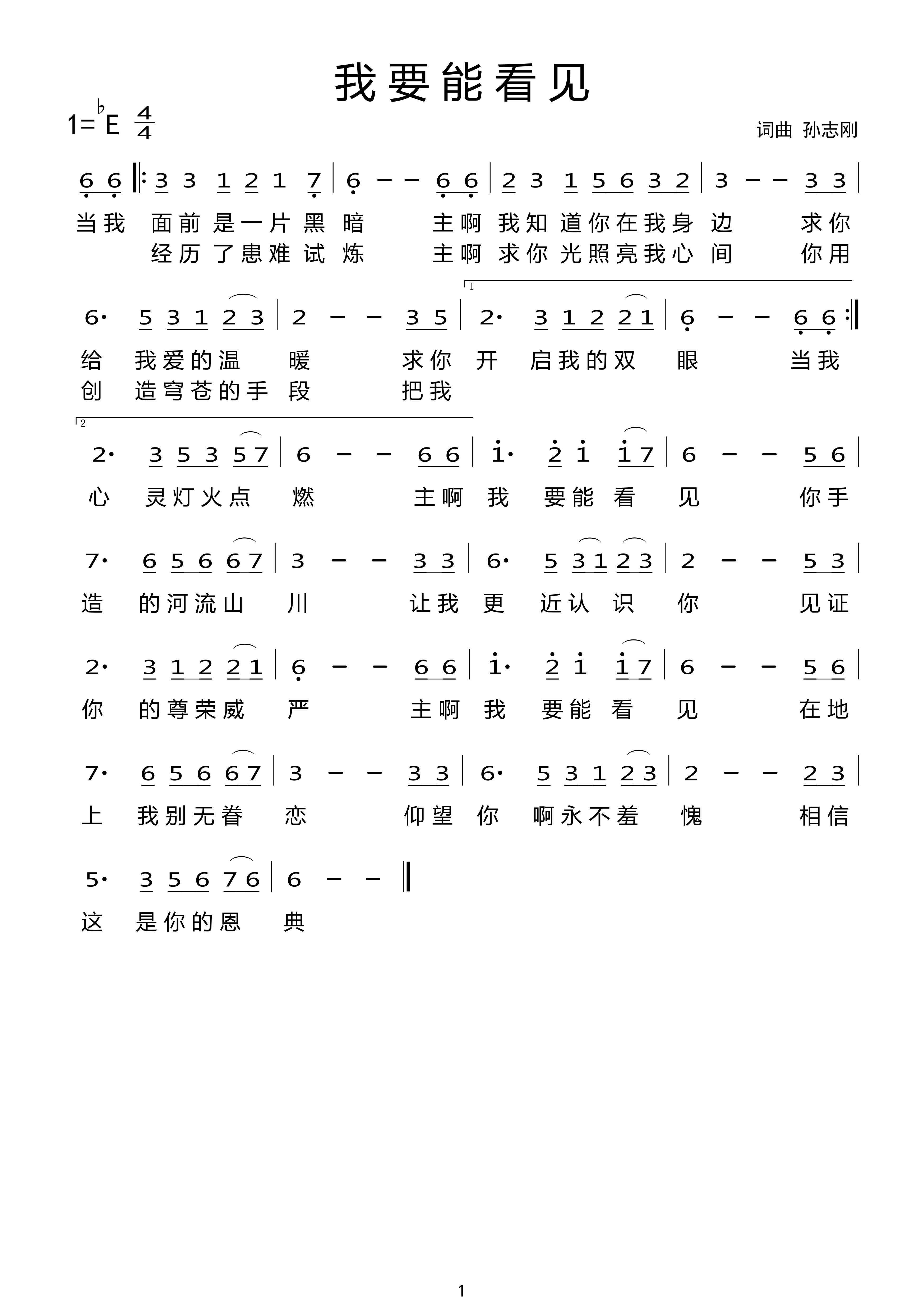 我要能看见 简谱 第 1 页
