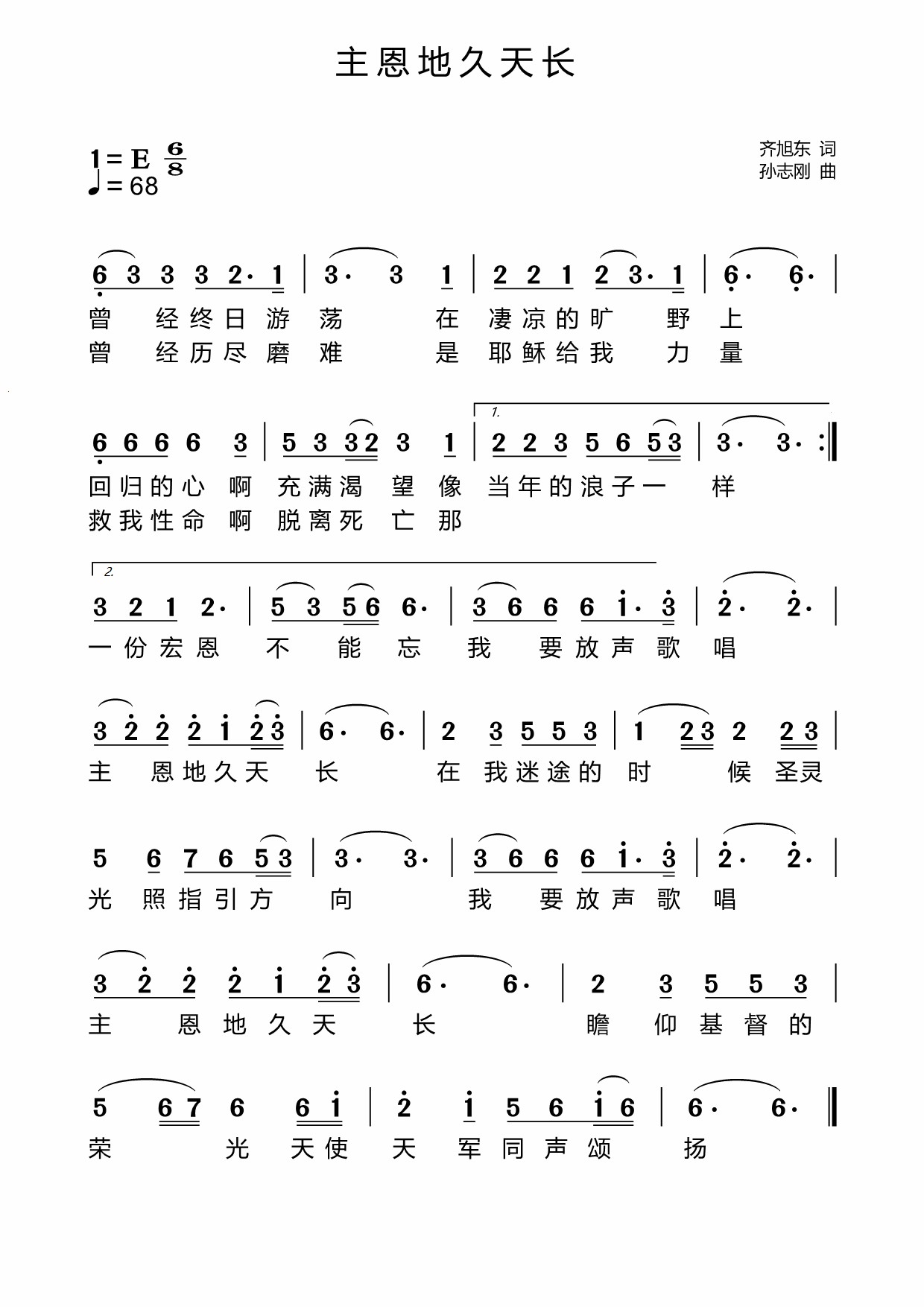 主恩地久天长 简谱 第 1 页