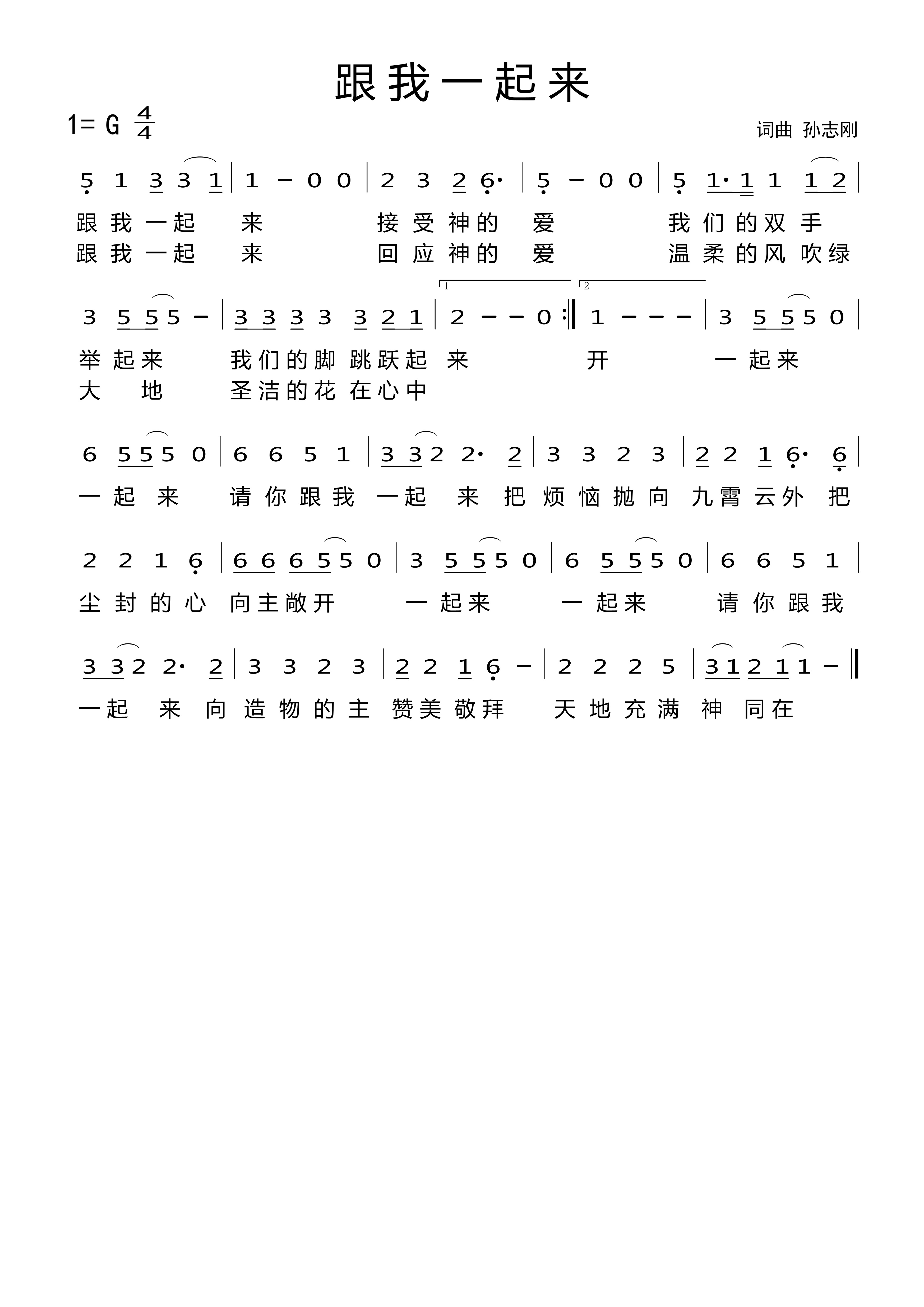 跟我一起来 简谱 第 1 页
