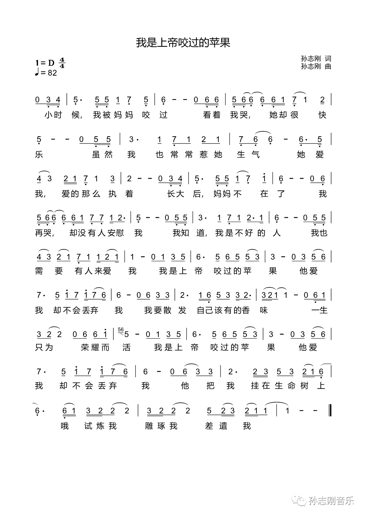 我是上帝咬过的苹果 简谱 第 1 页
