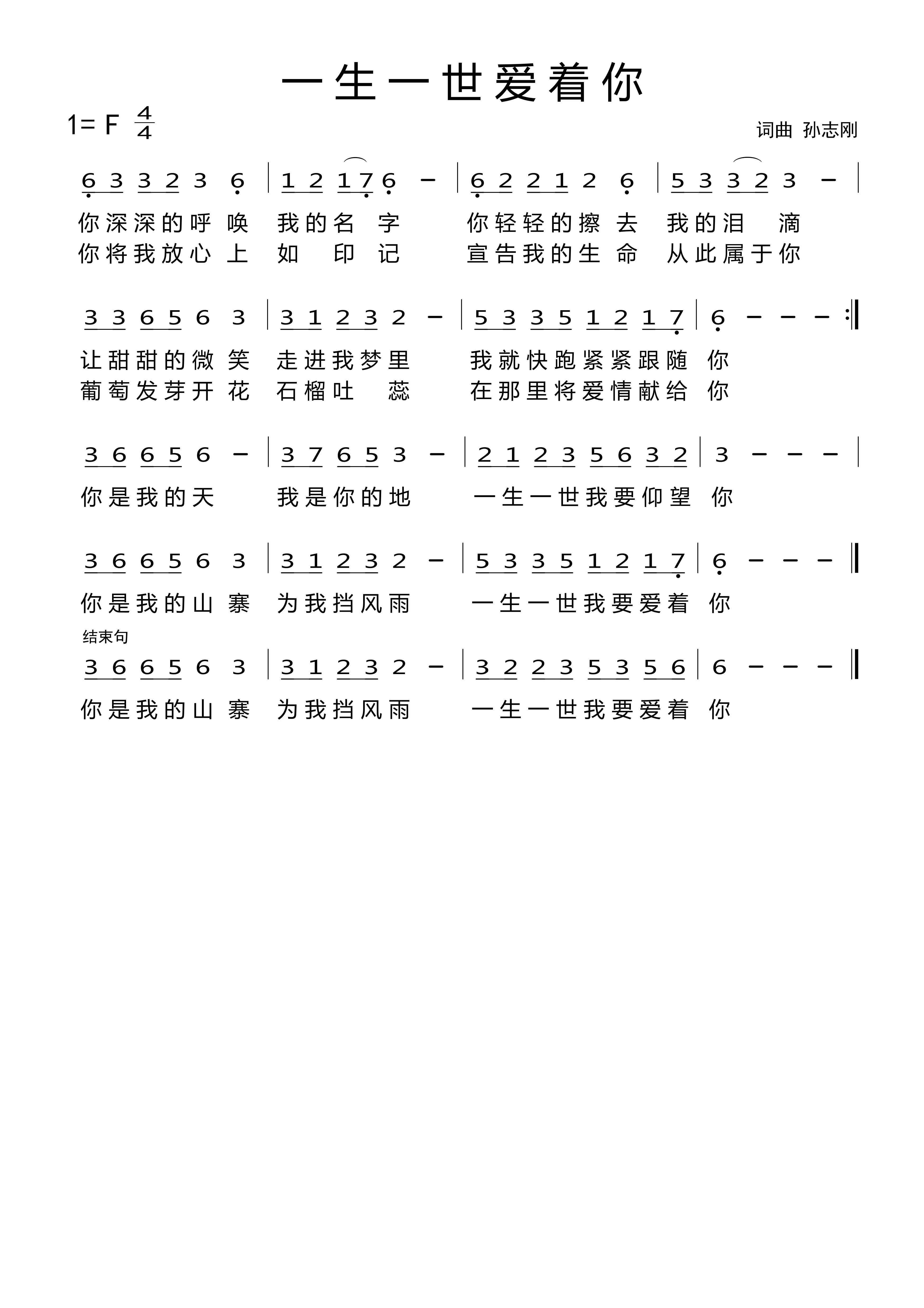 一生一世爱着你 简谱 第 1 页