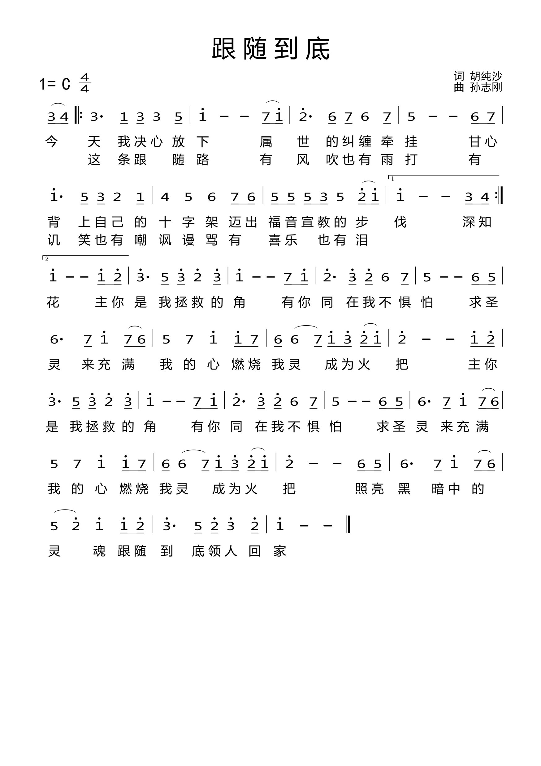 跟随到底 简谱 第 1 页