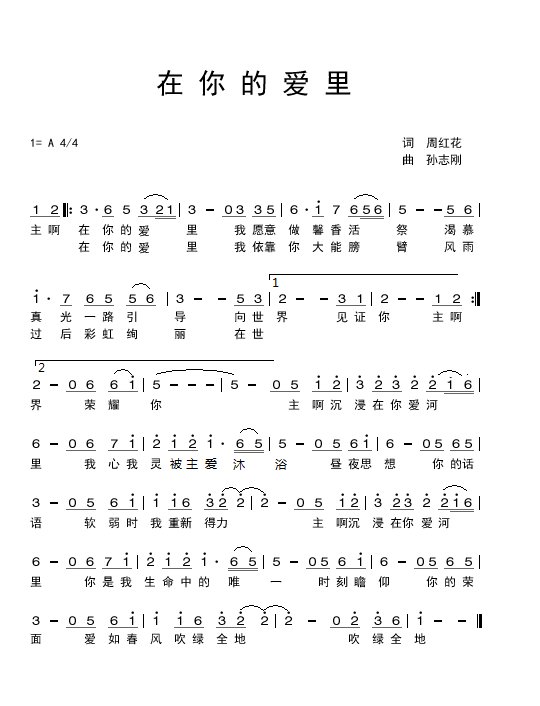 在你的爱里 简谱 第 1 页