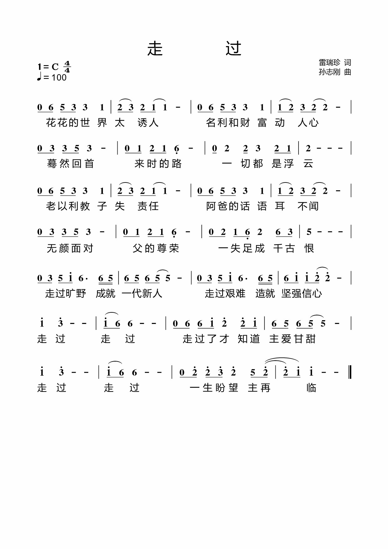 走过 简谱 第 1 页