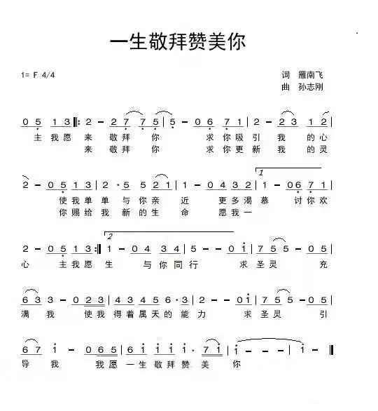 一生敬拜赞美你 简谱 第 1 页