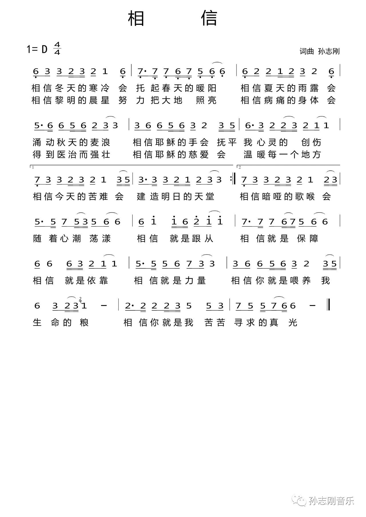 相信 简谱 第 1 页