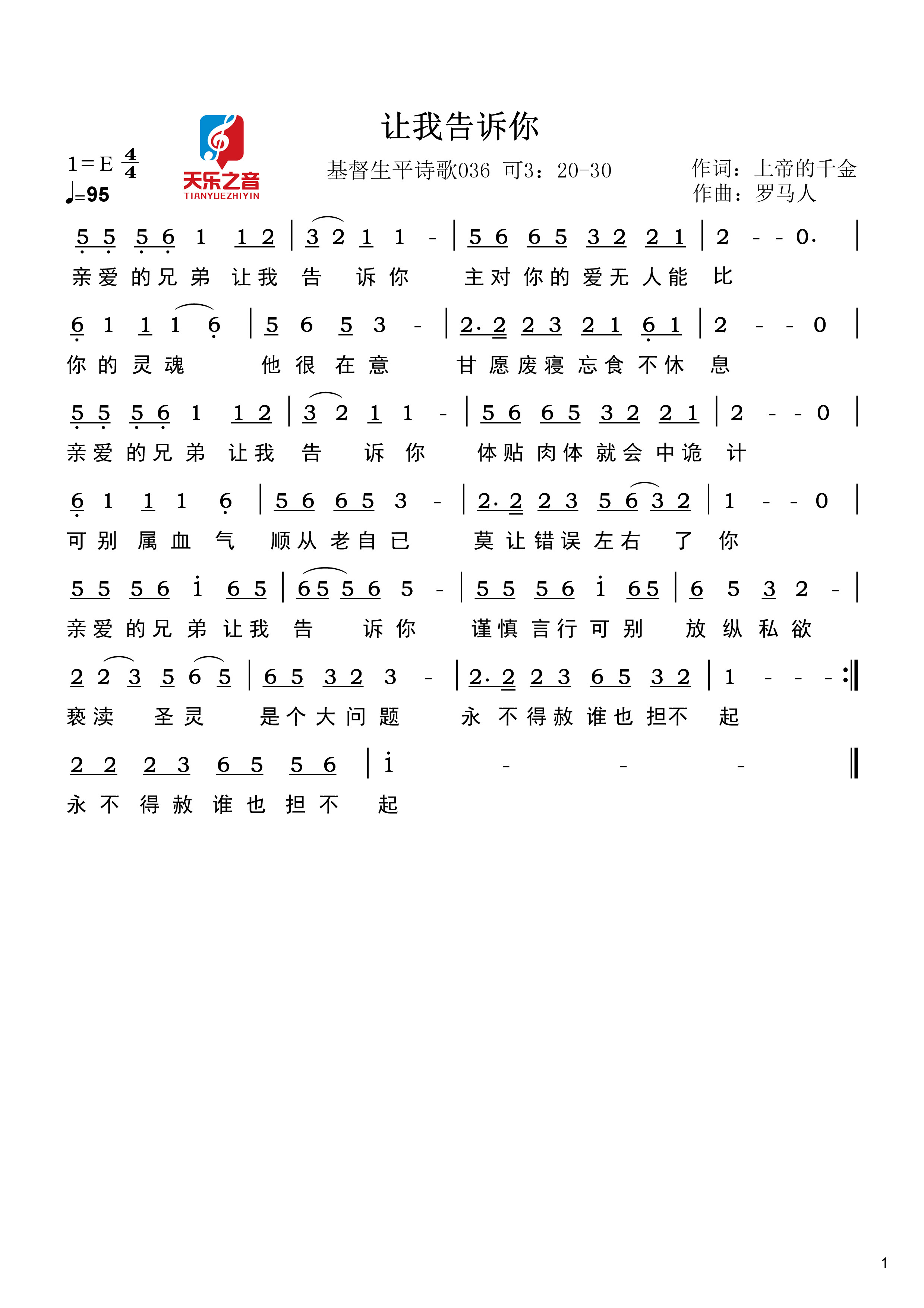 让我告诉你 简谱 第 1 页