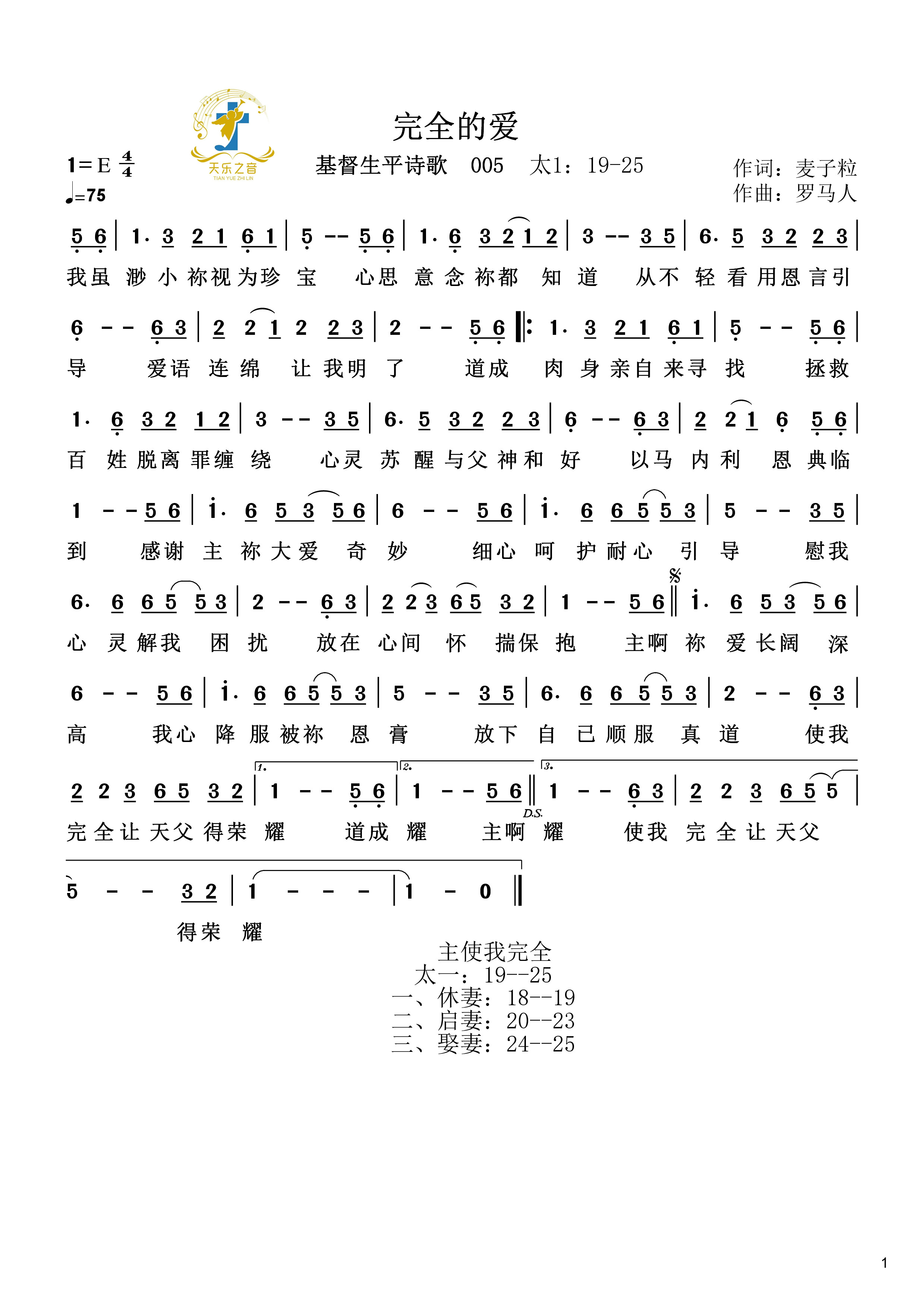完全的爱 简谱 第 1 页