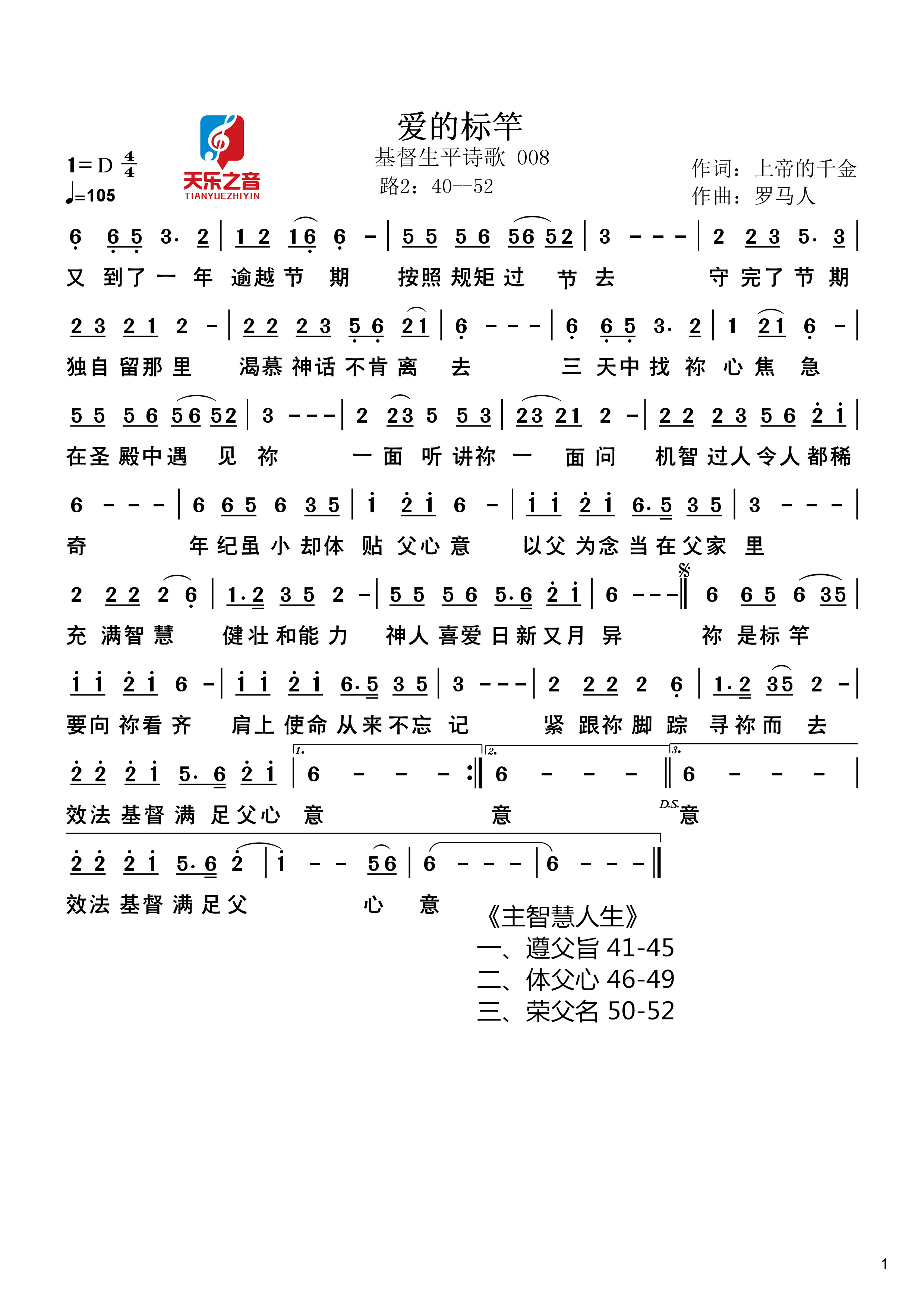 爱的标杆 简谱 第 1 页