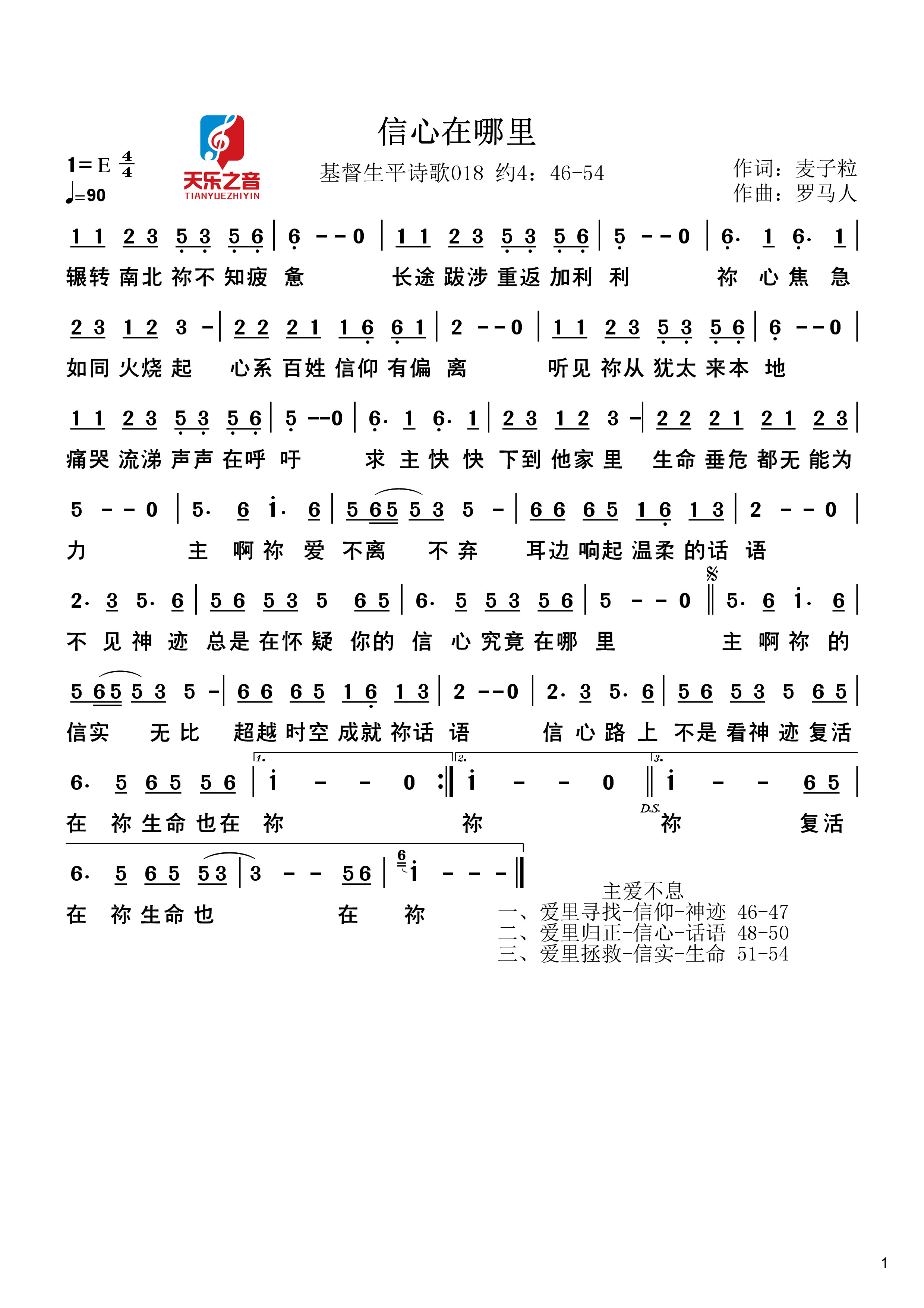 信心在哪里 简谱 第 1 页