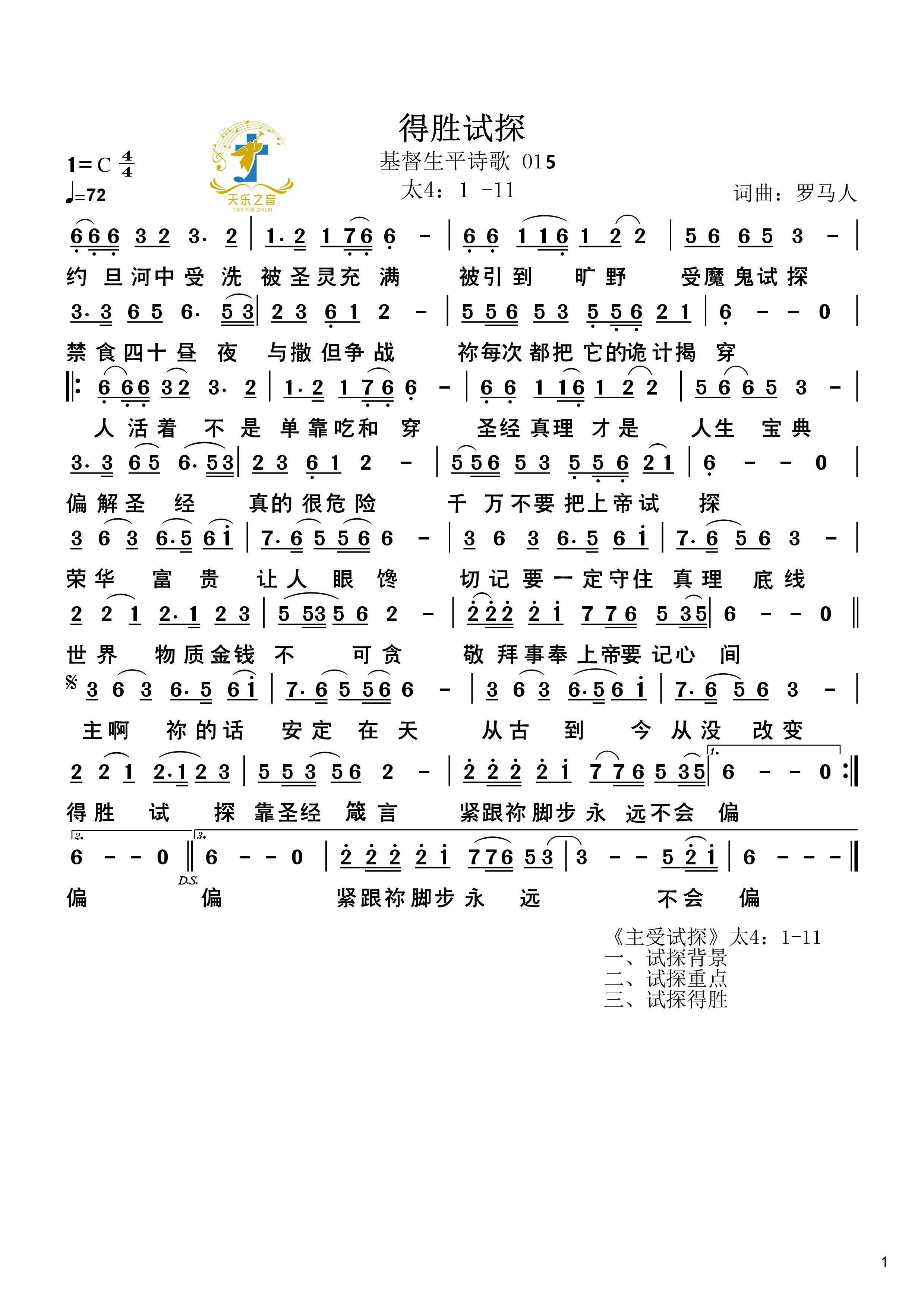 得胜试探 简谱 第 1 页