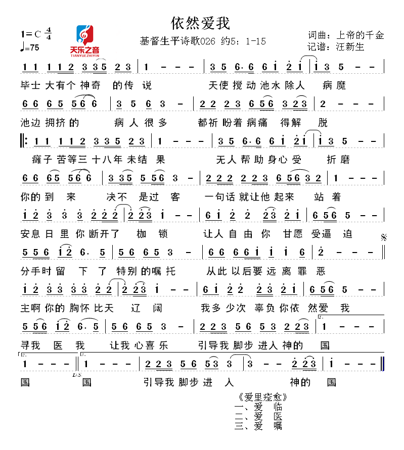 依然爱我 简谱 第 1 页