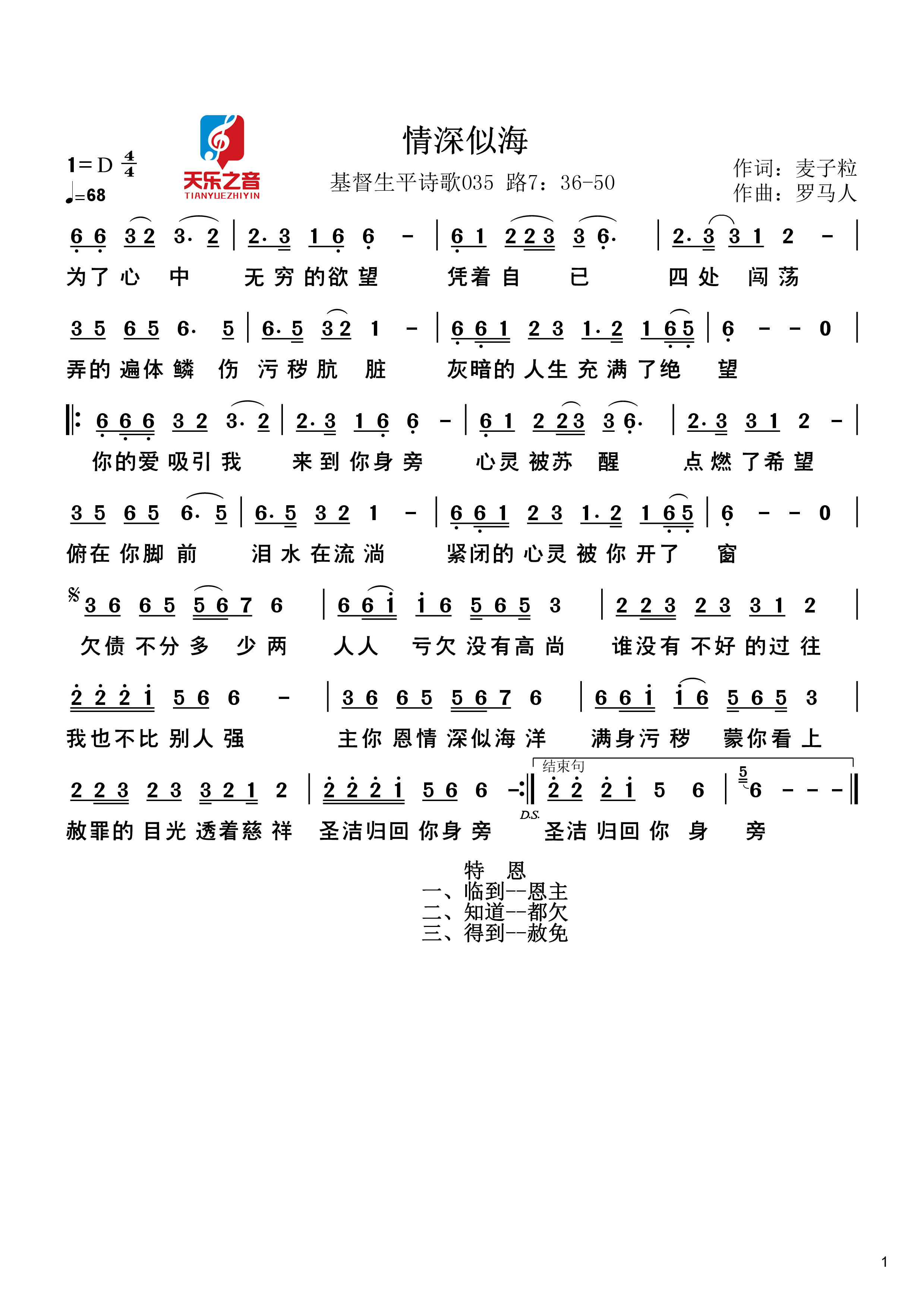 情深似海 简谱 第 1 页