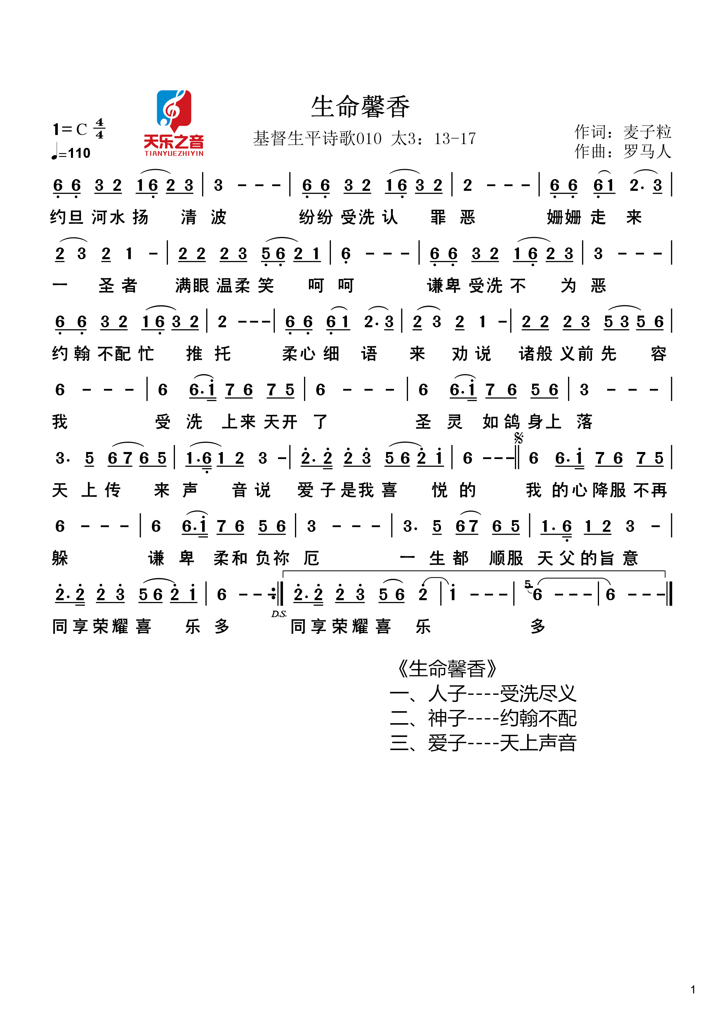 生命馨香 简谱 第 1 页