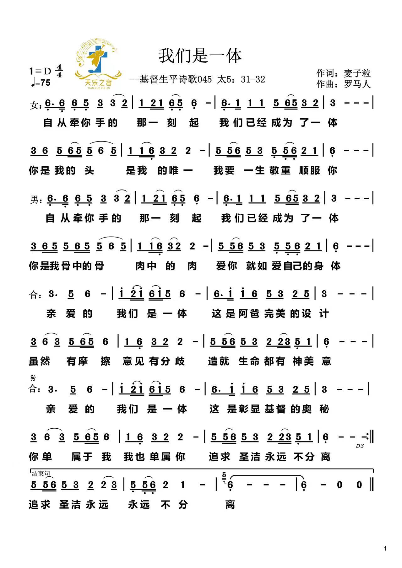 我们是一体 官方简谱 第 1 页