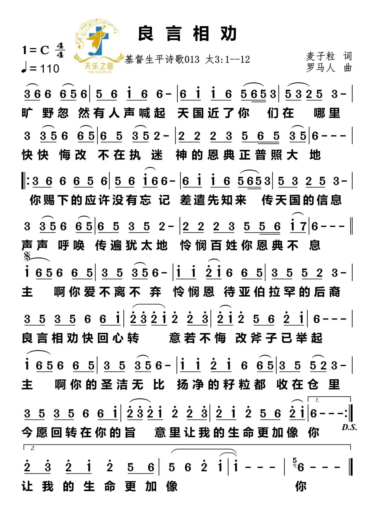 良言相劝 官方简谱 第 1 页