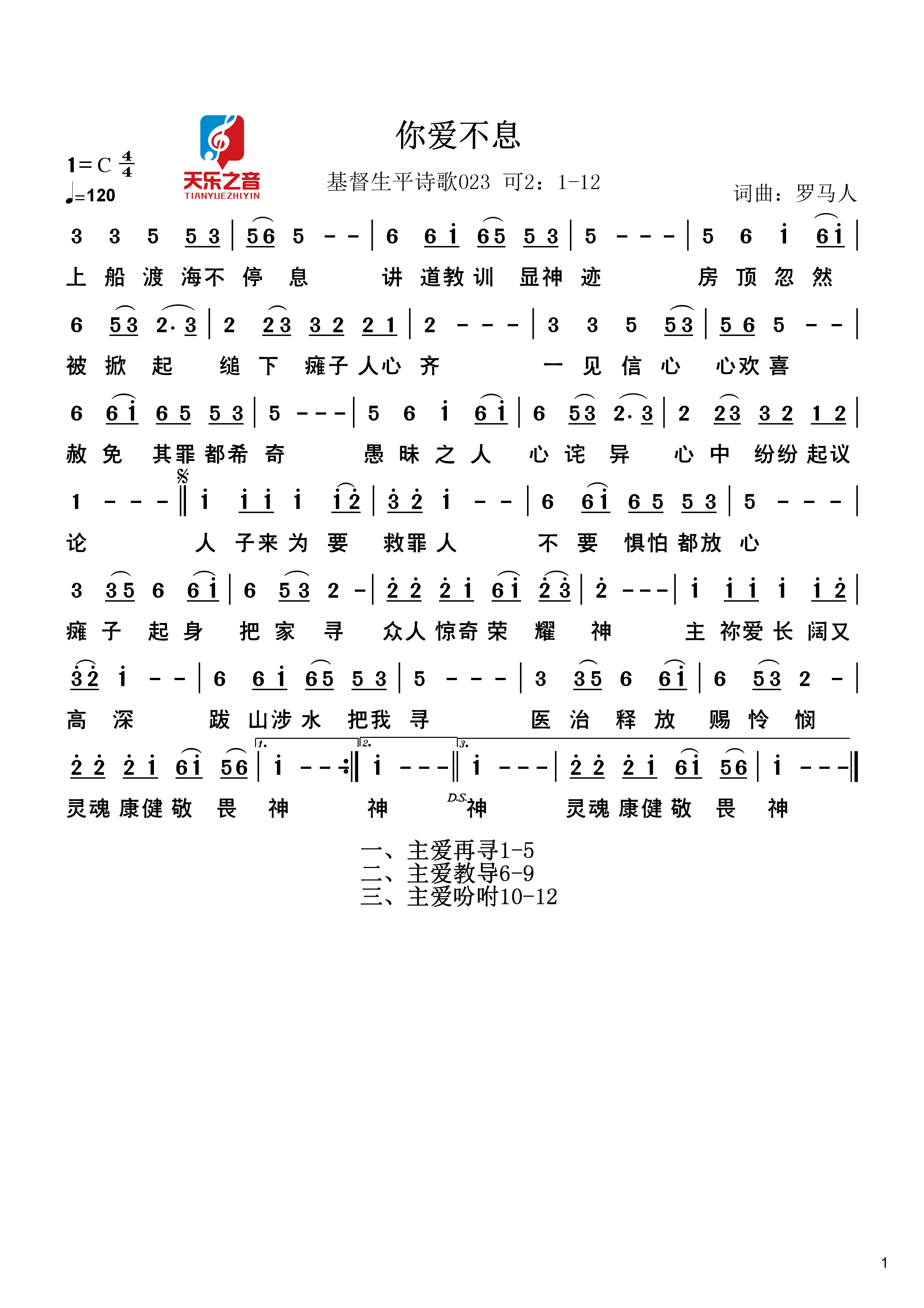 你爱不息 简谱 第 1 页