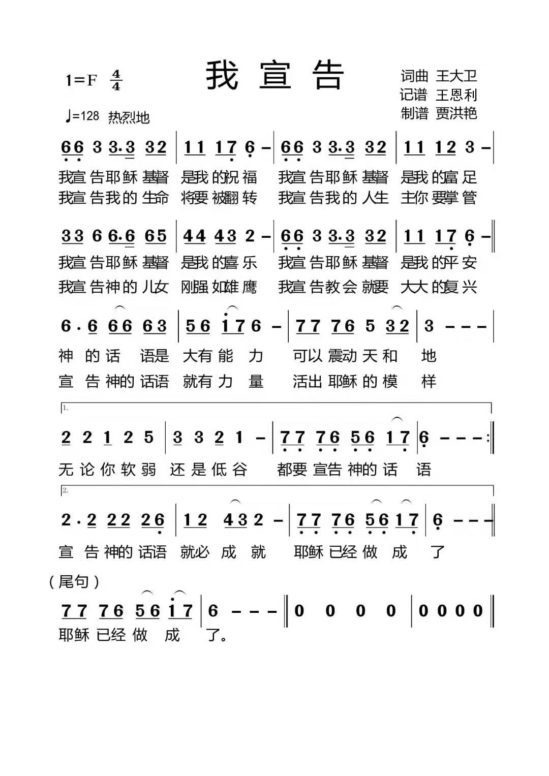 我宣告 简谱 第 1 页