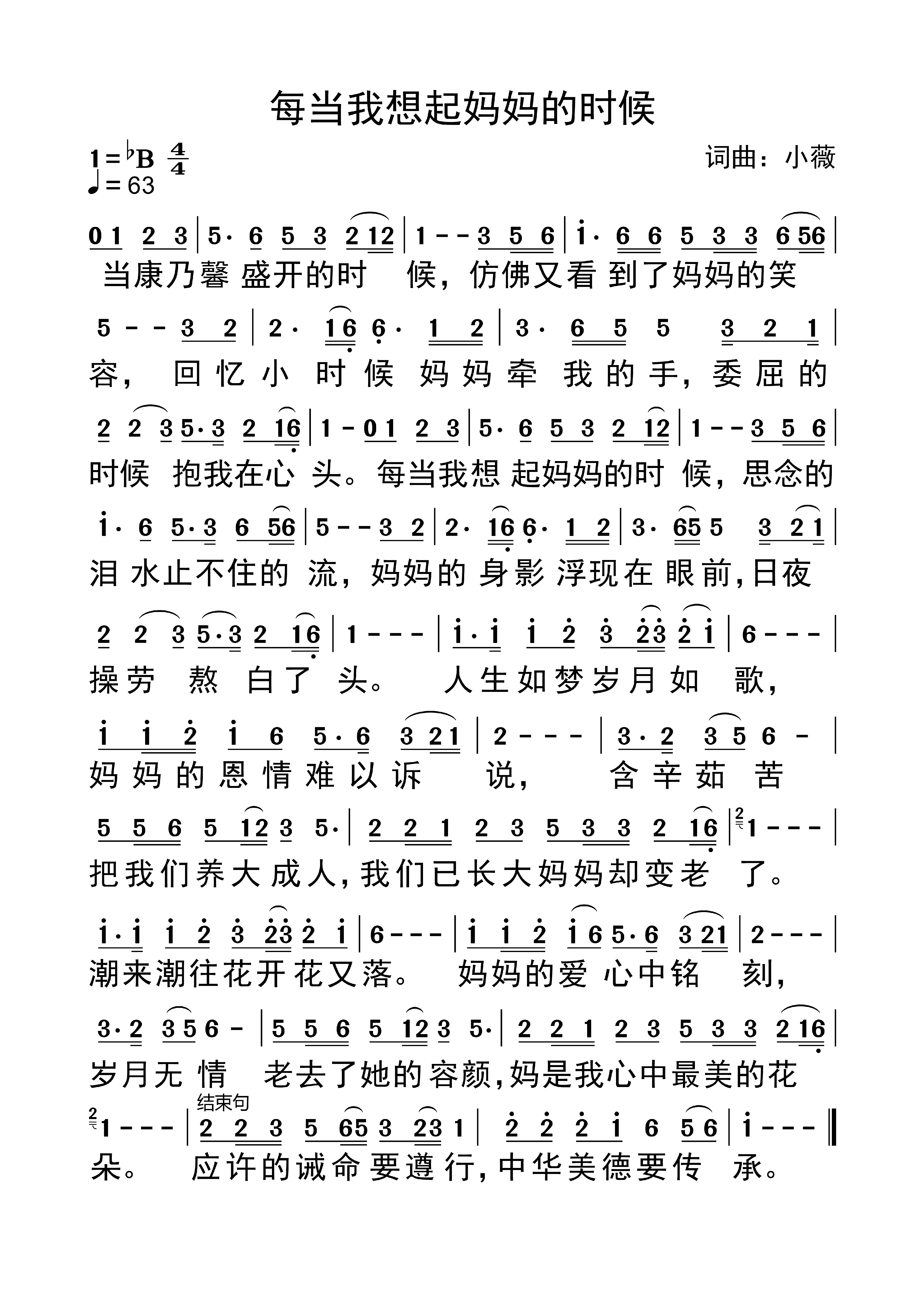 每当我想起妈妈的时候 第 1 页
