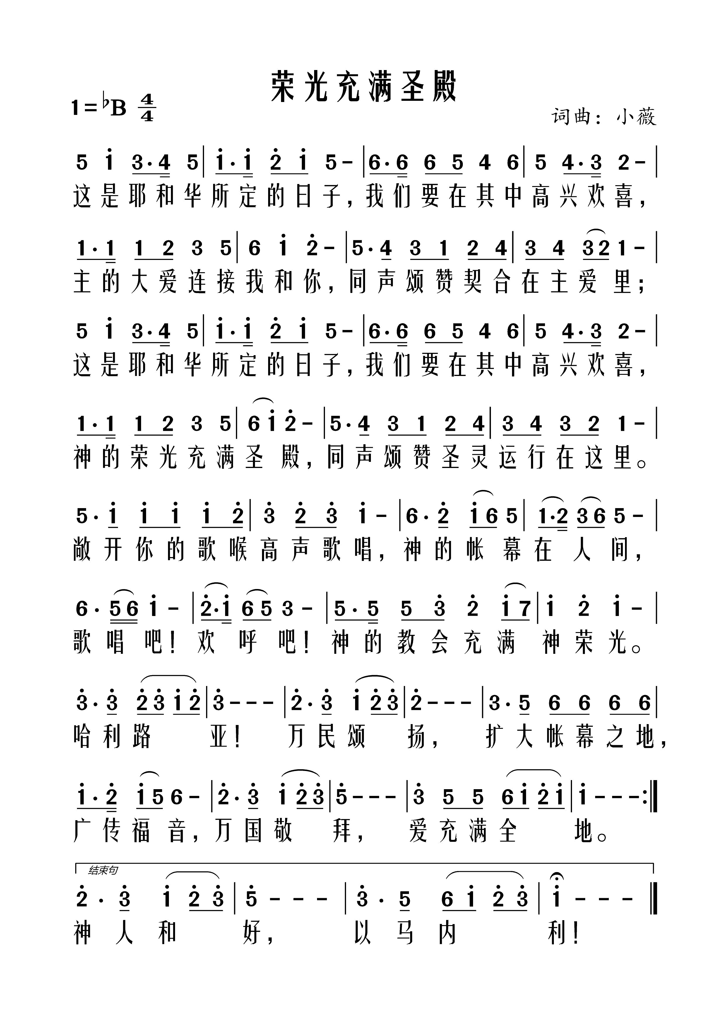 荣光充满圣殿（单谱） 第 1 页