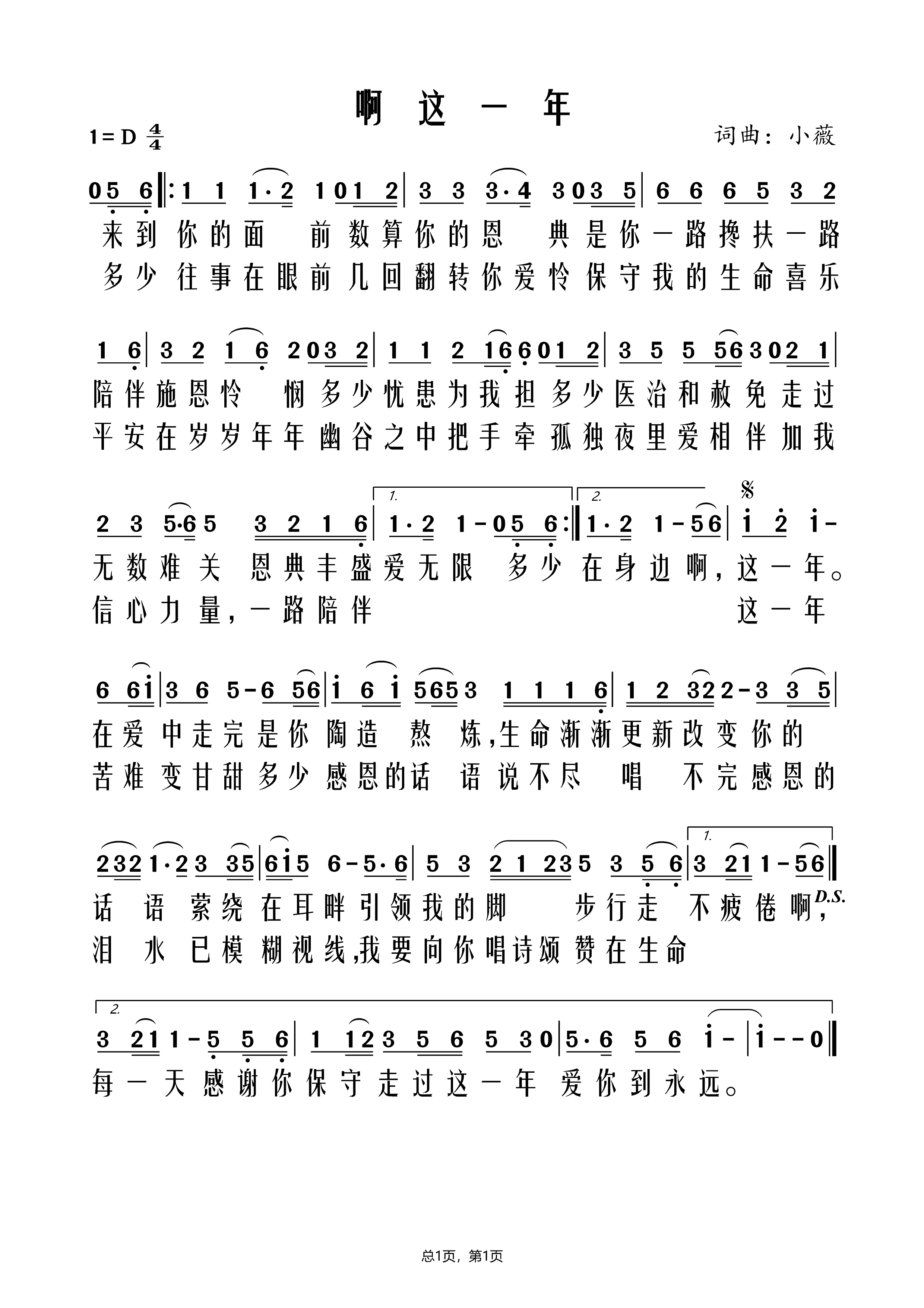 啊这一年 第 1 页