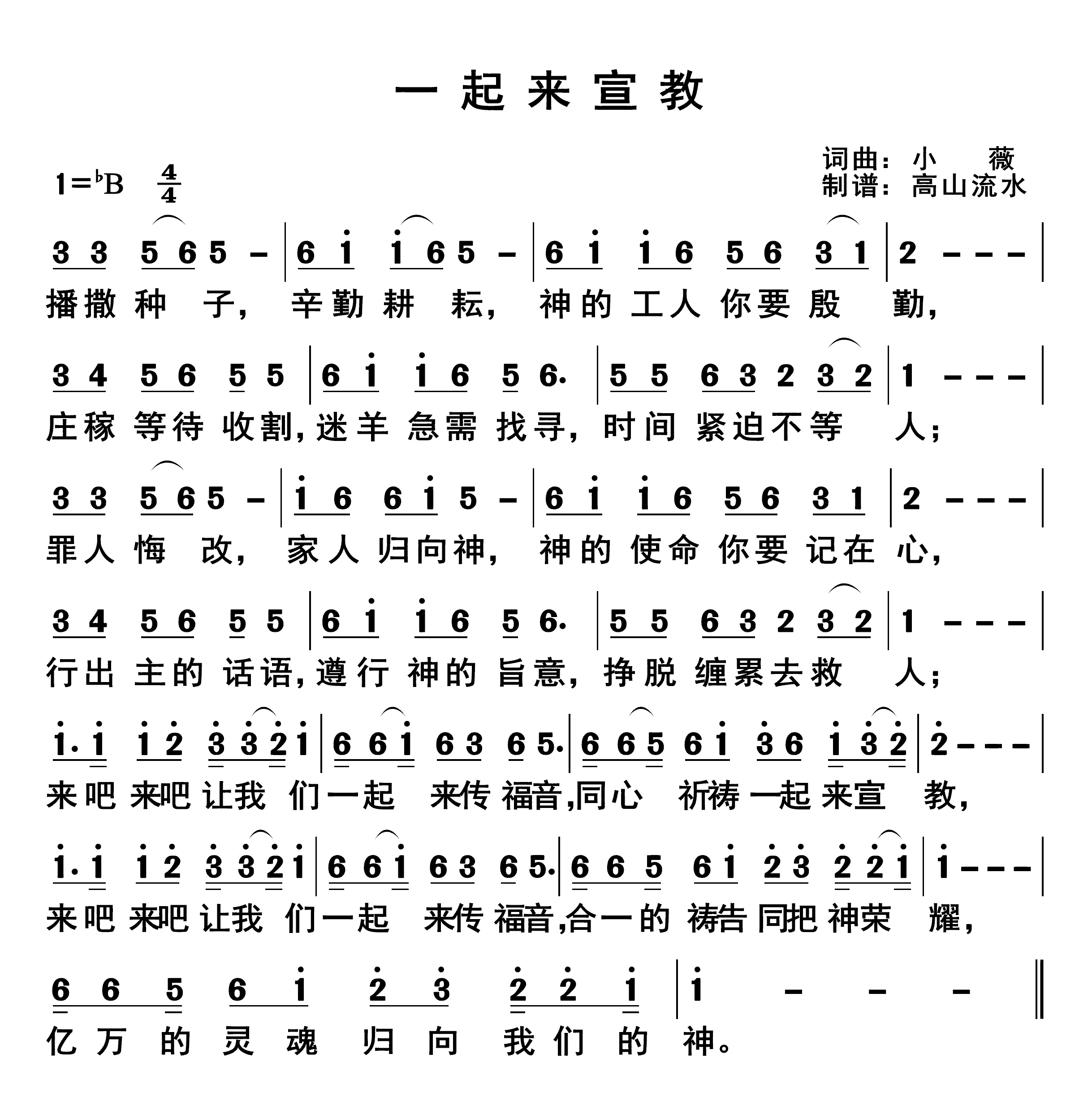 一起来宣教 第 1 页