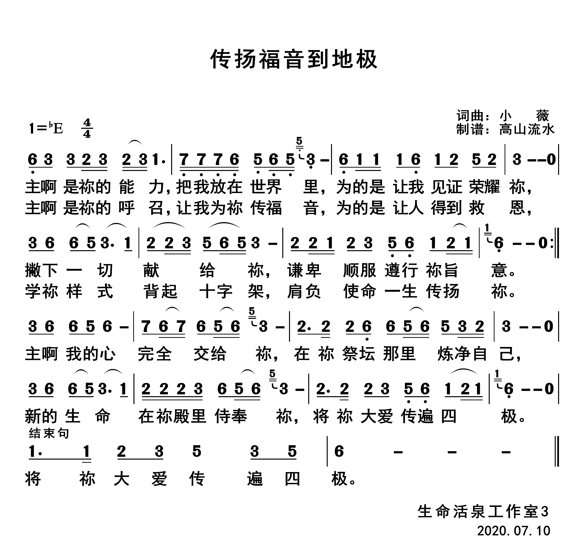 传扬福音到地极 第 1 页