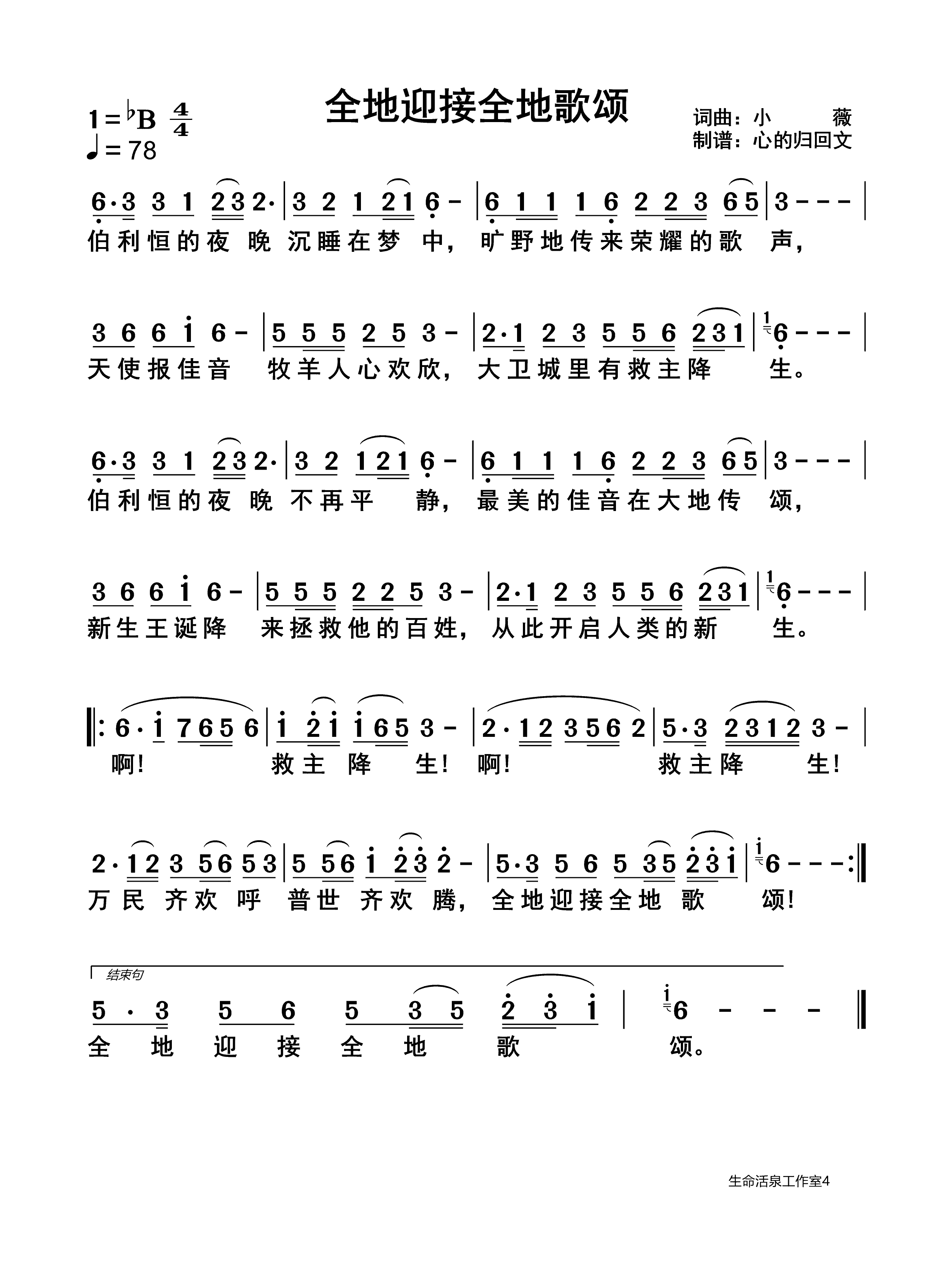 全地迎接全地歌颂 第 1 页