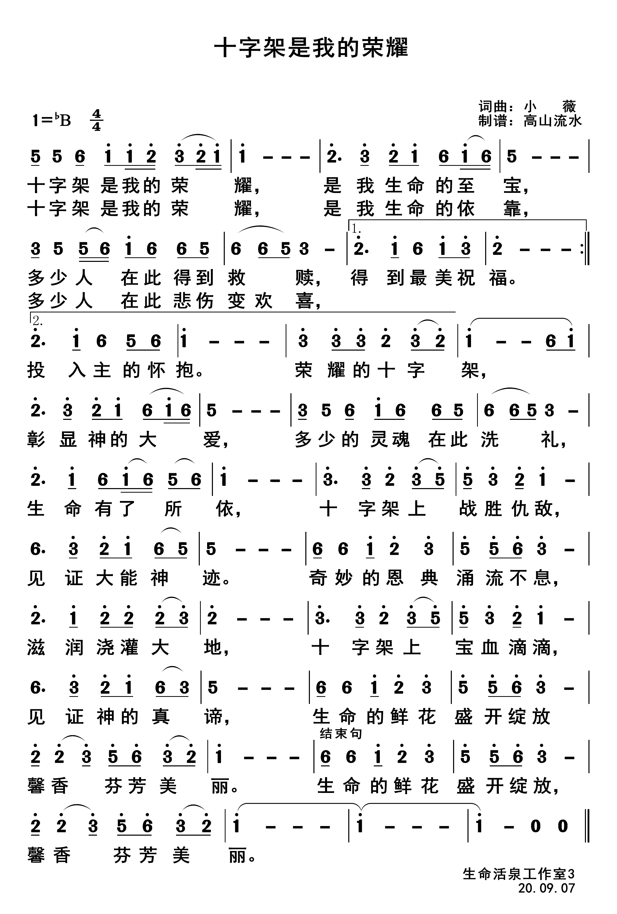 十字架是我的荣耀 第 1 页