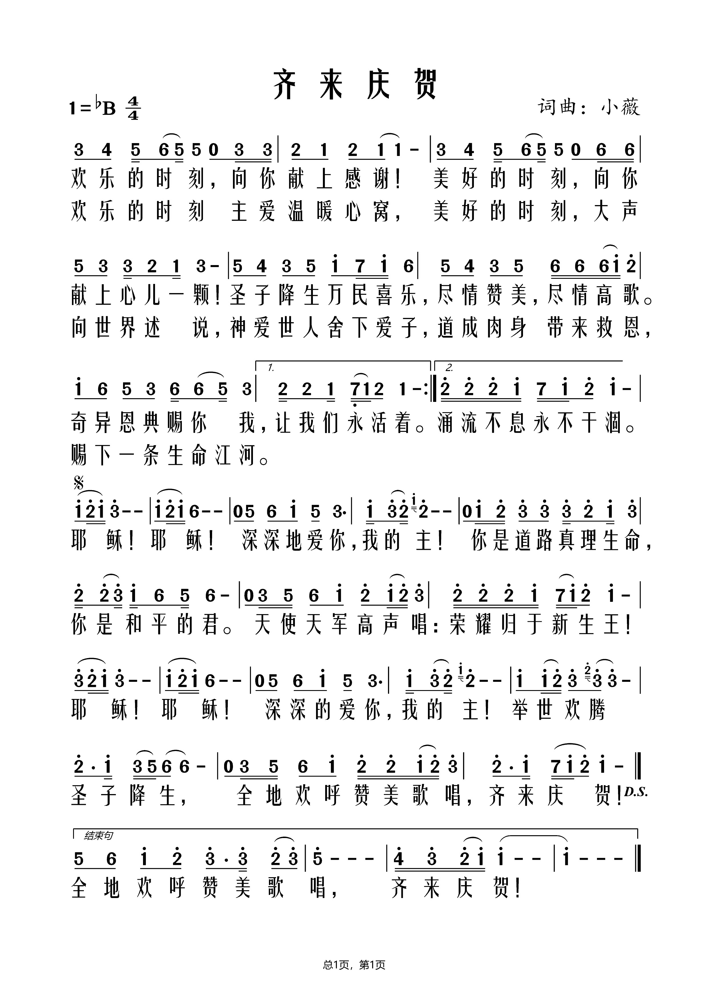 齐来庆贺 第 1 页