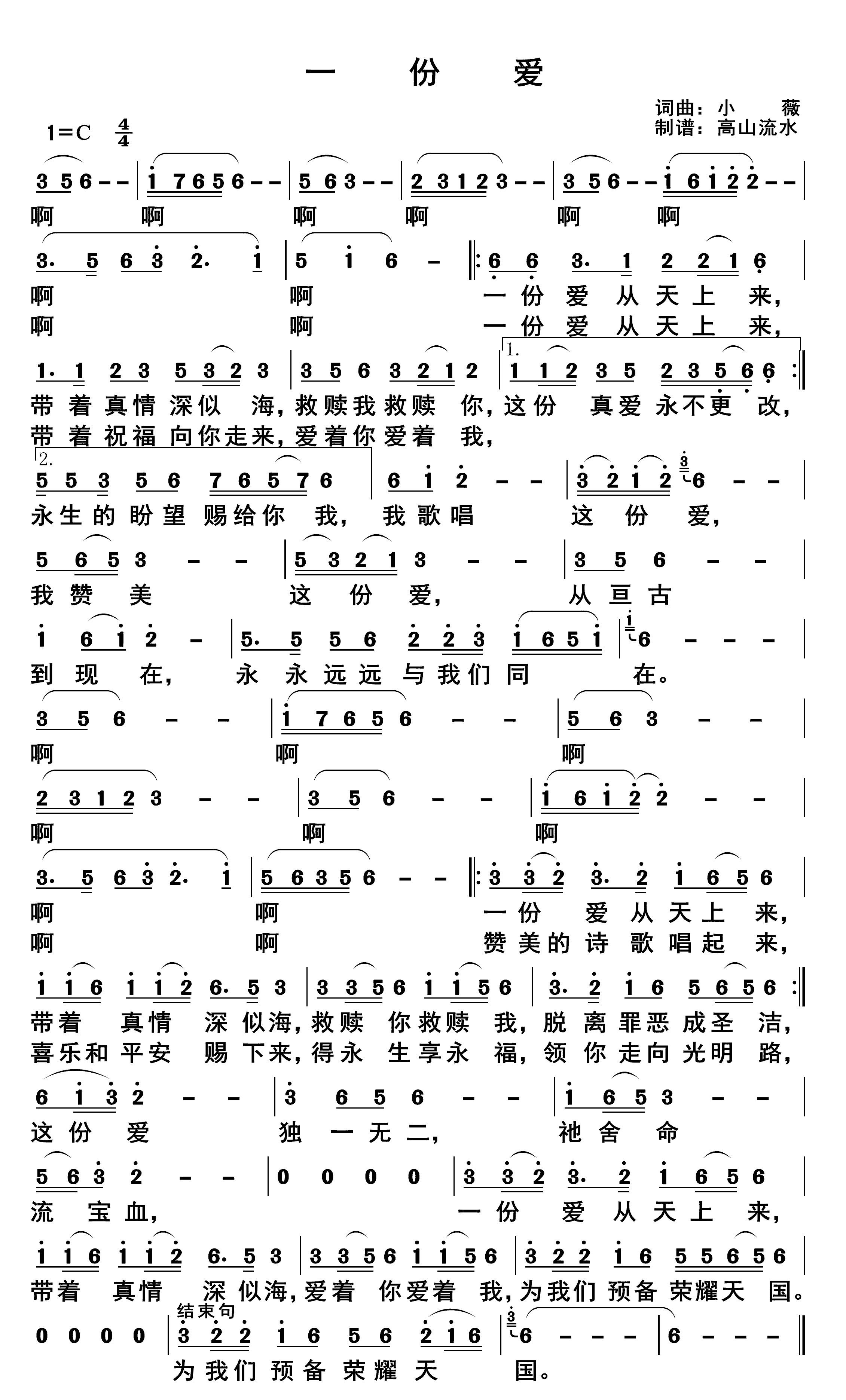 一份爱 第 1 页