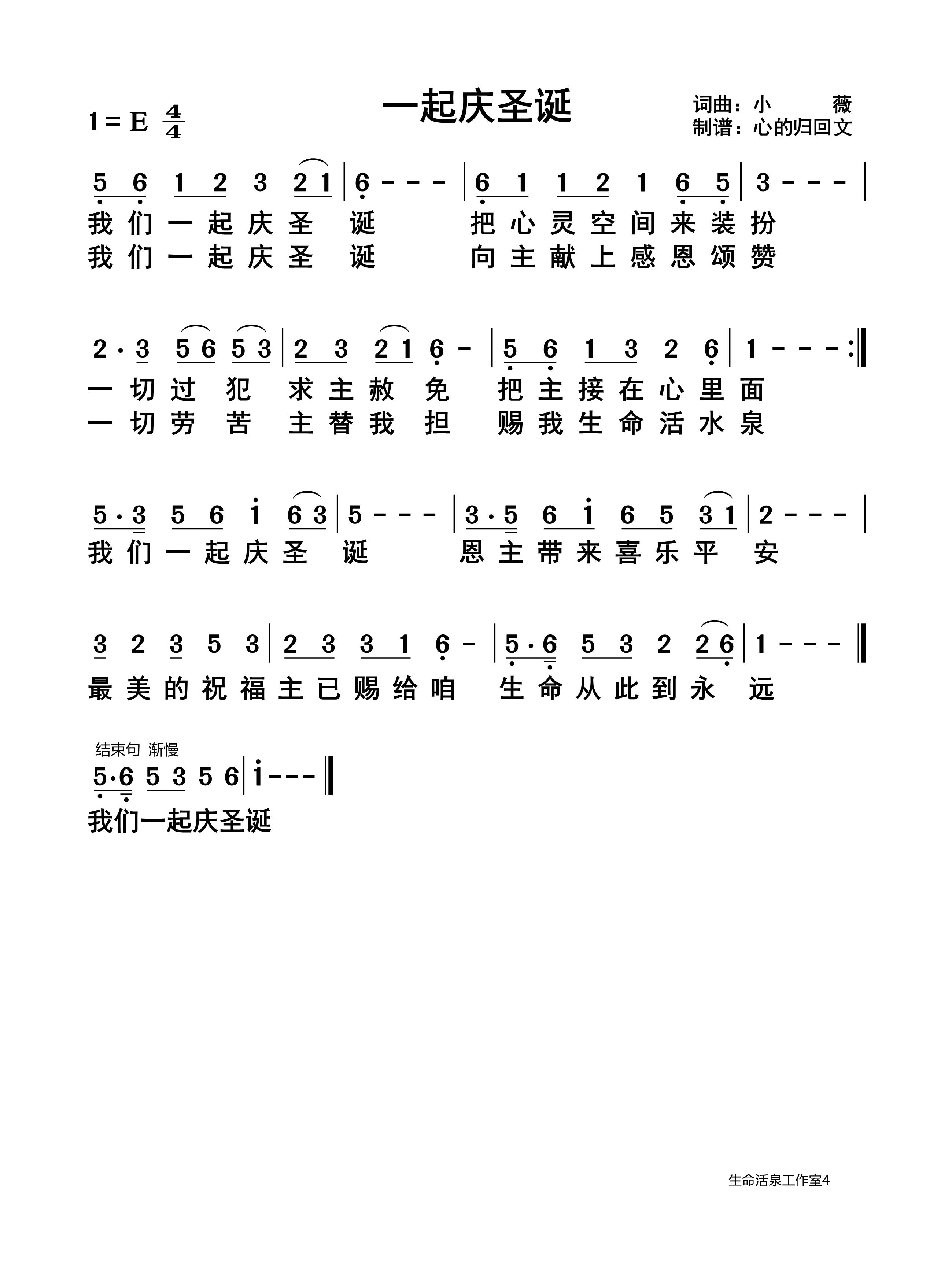 一起庆圣诞 简谱 第 1 页