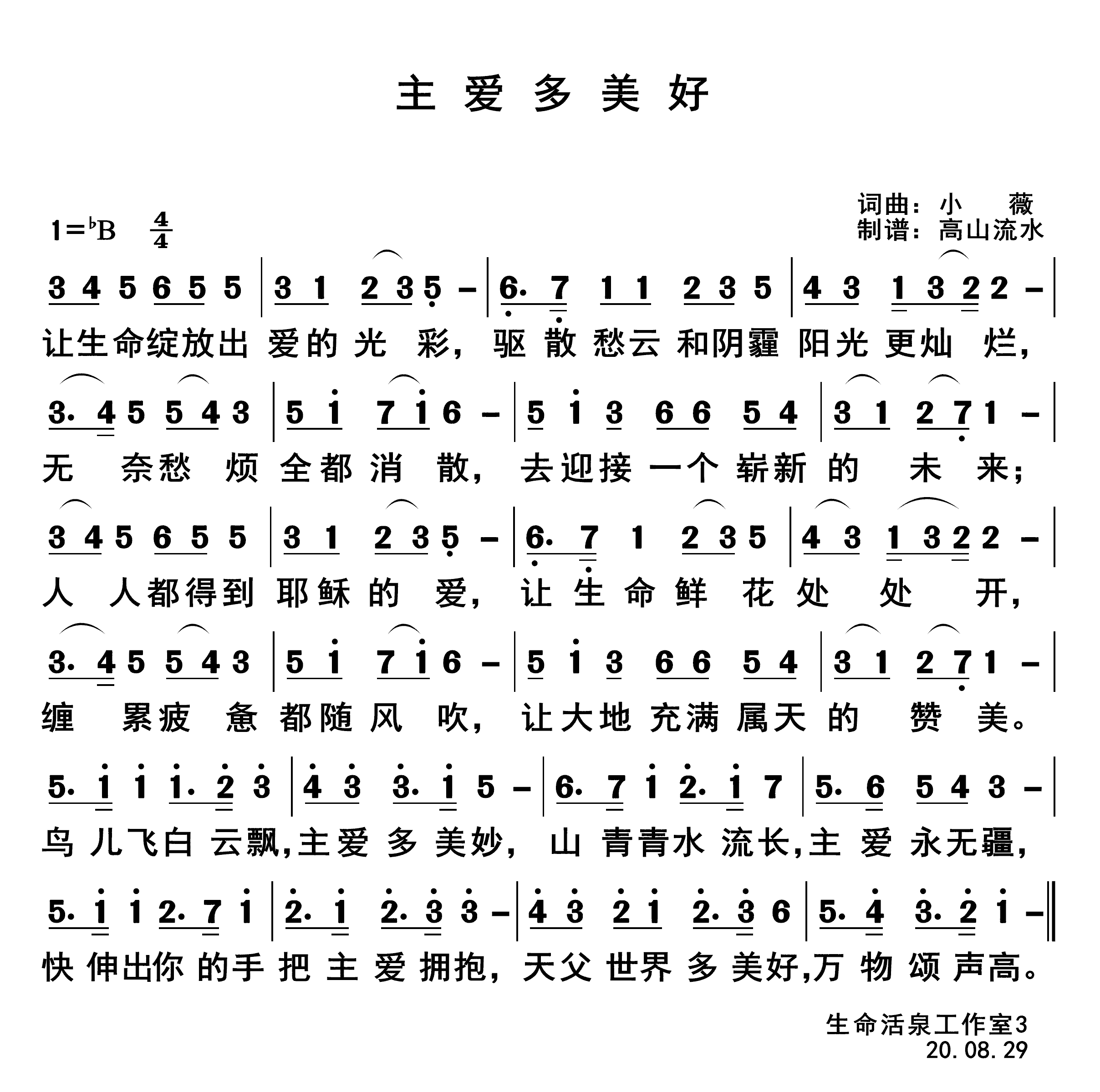 主爱多美好 第 1 页
