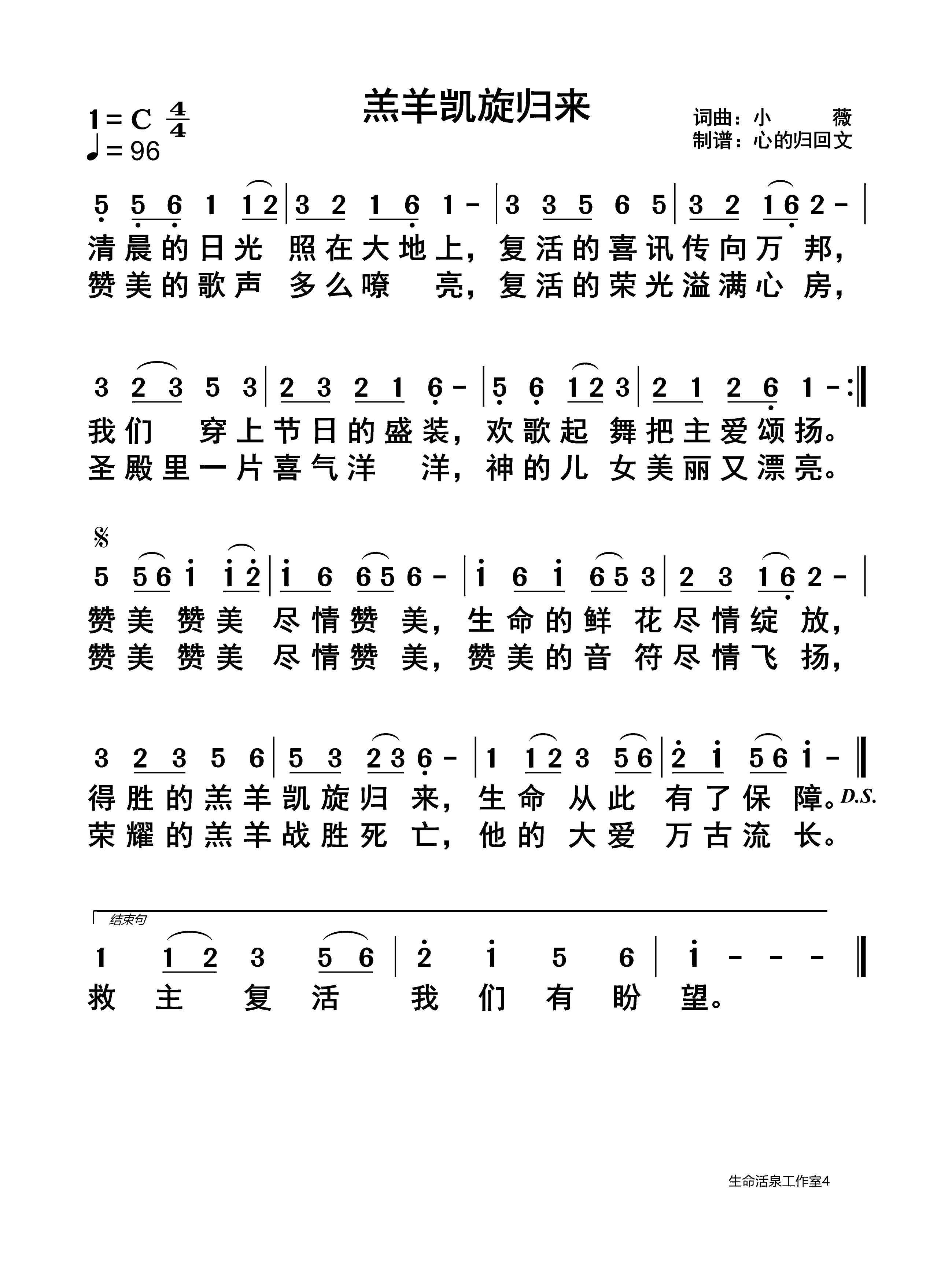 羔羊凯旋归来 第 1 页