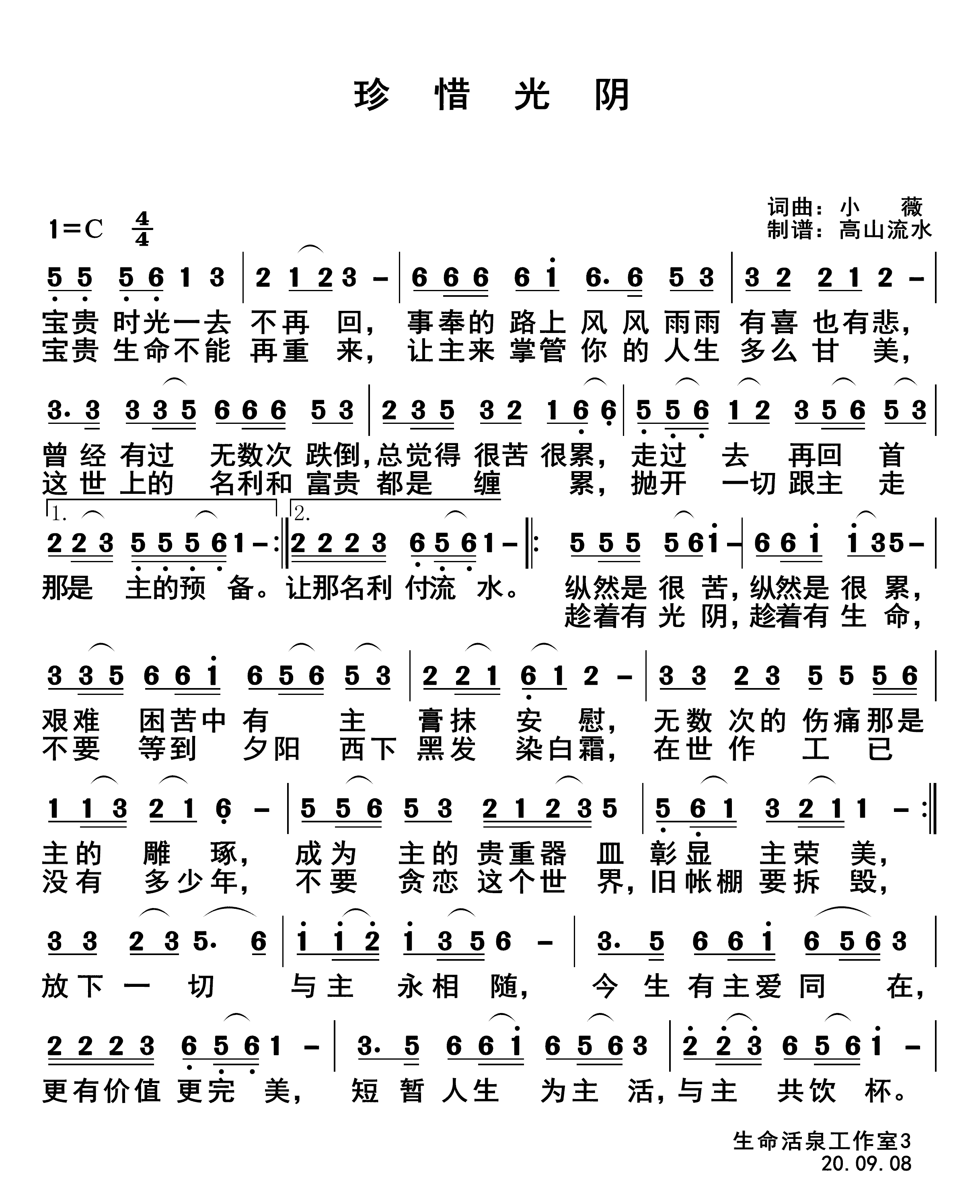 珍惜光阴 第 1 页
