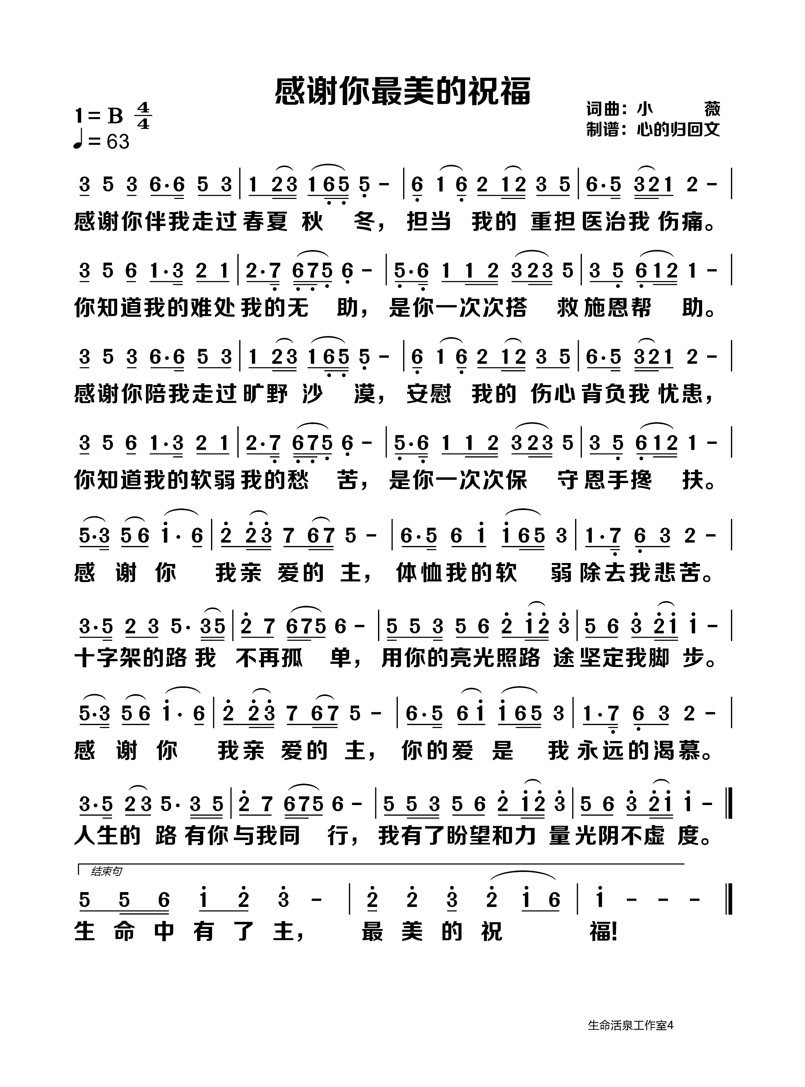 感谢你最美的祝福 第 1 页