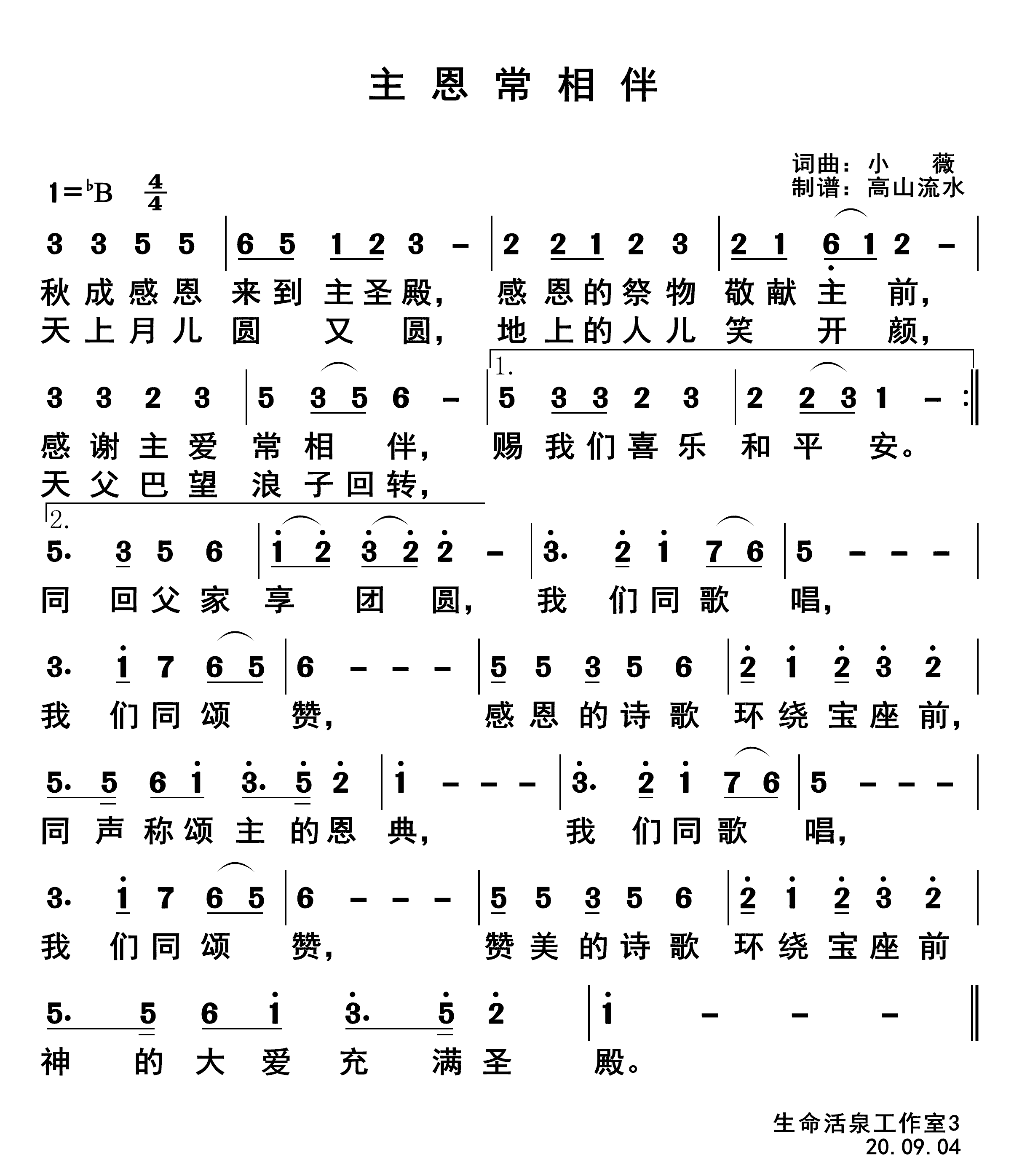 主恩常相伴 第 1 页