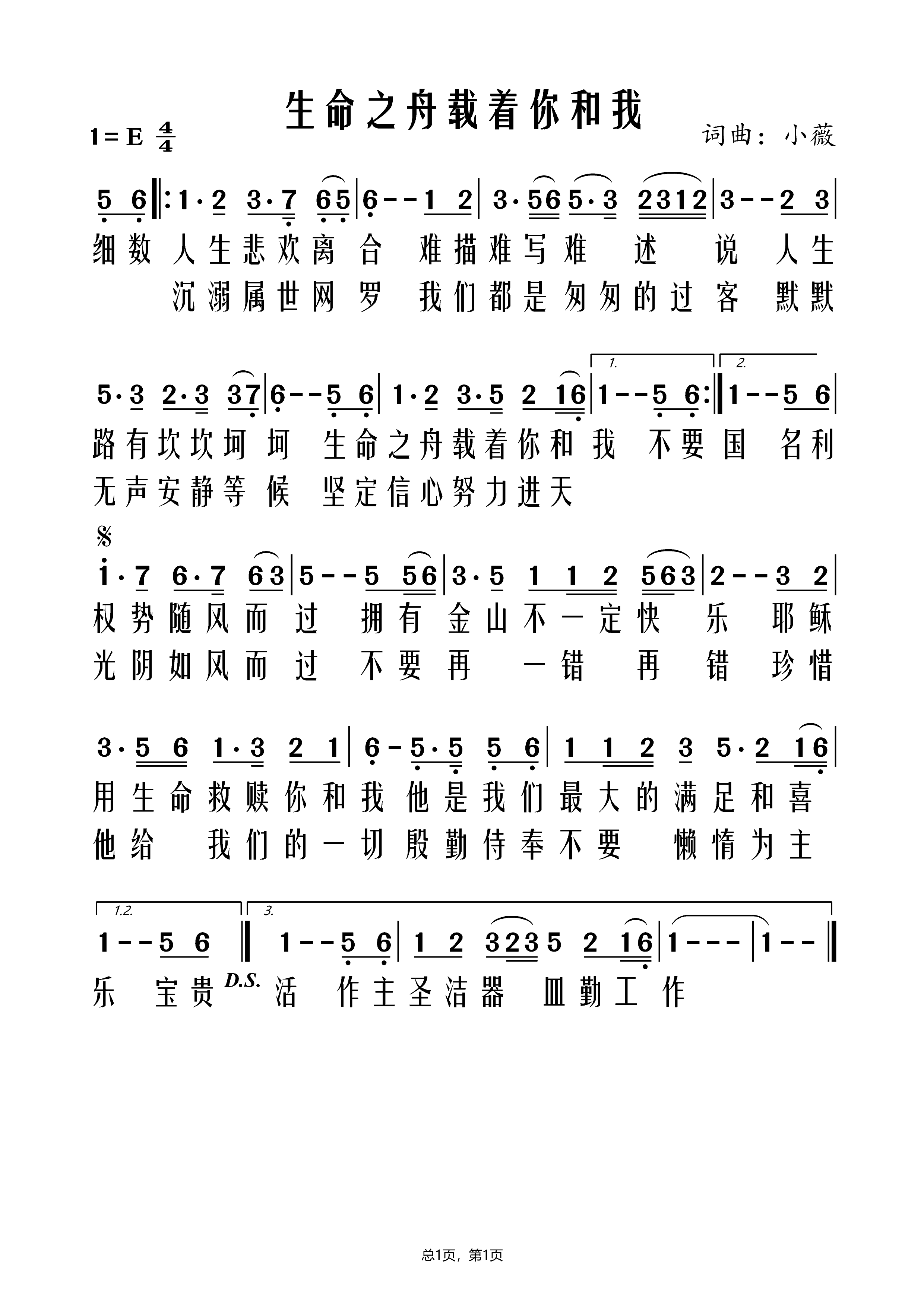 生命之舟载着你和我 第 1 页