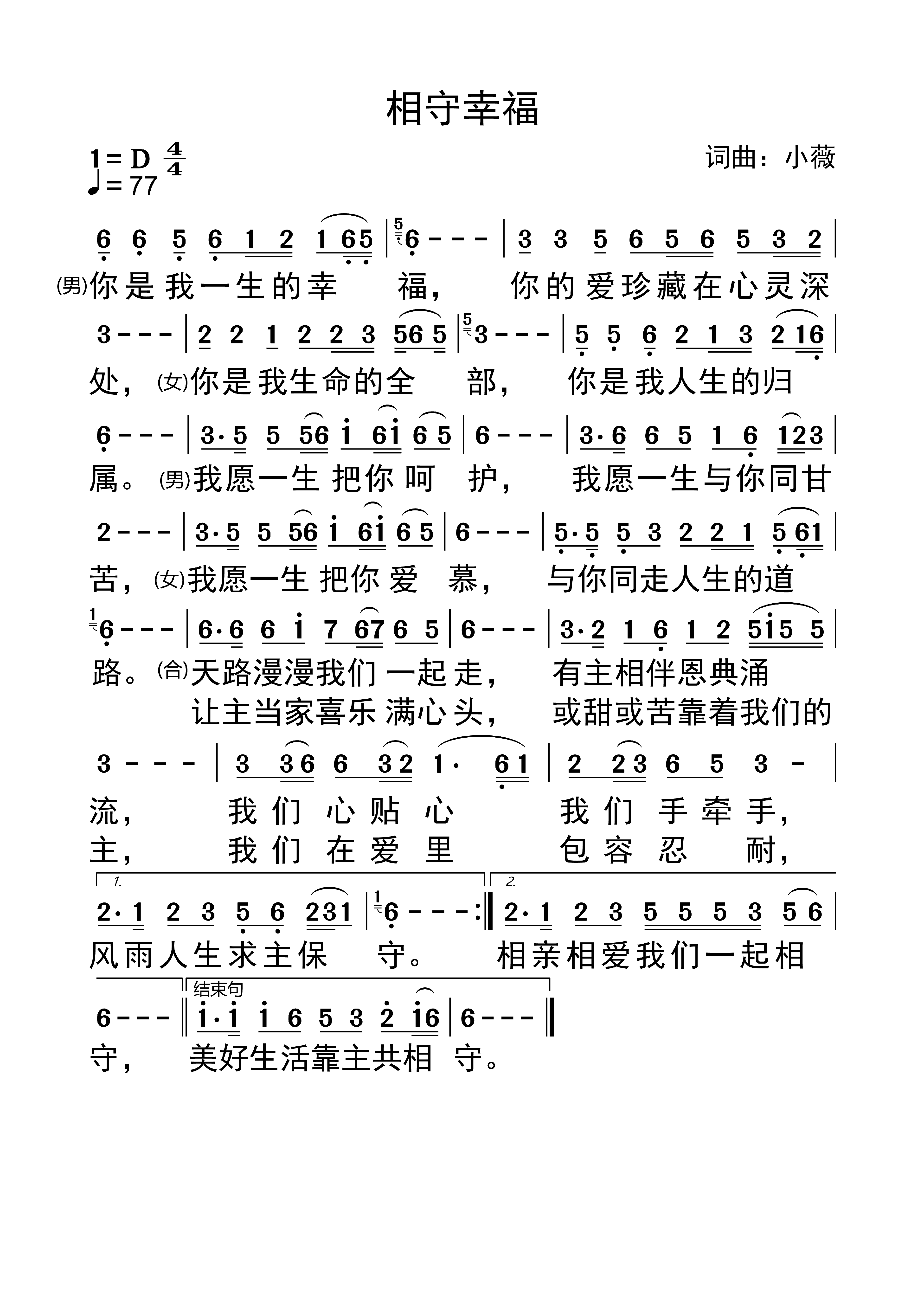 相守幸福 第 1 页