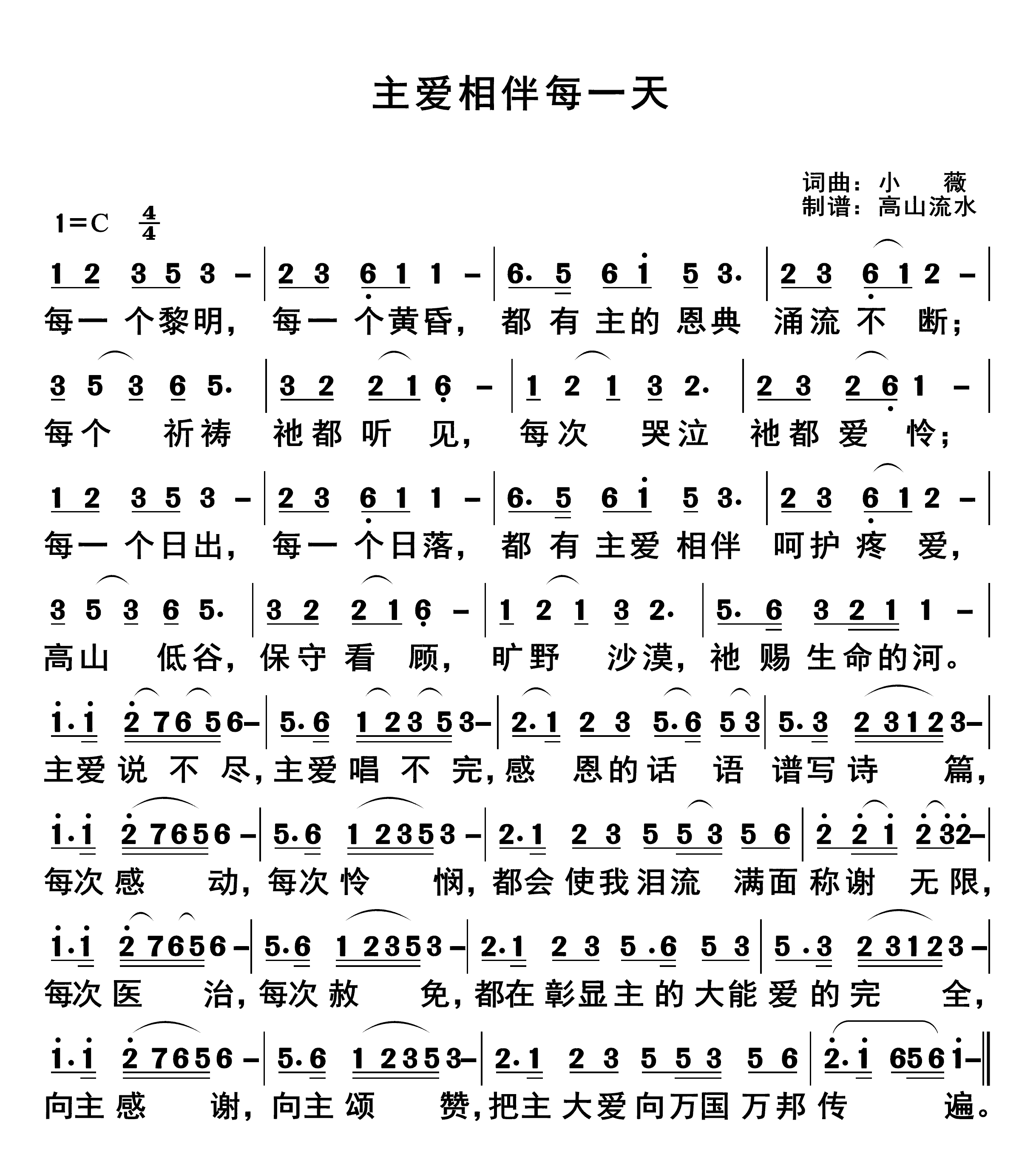 主爱相伴每一天 第 1 页