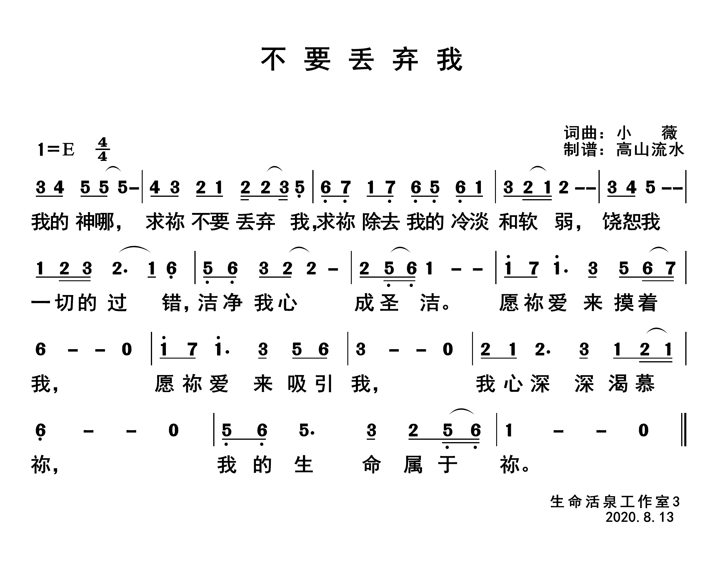 不要丢弃我 第 1 页