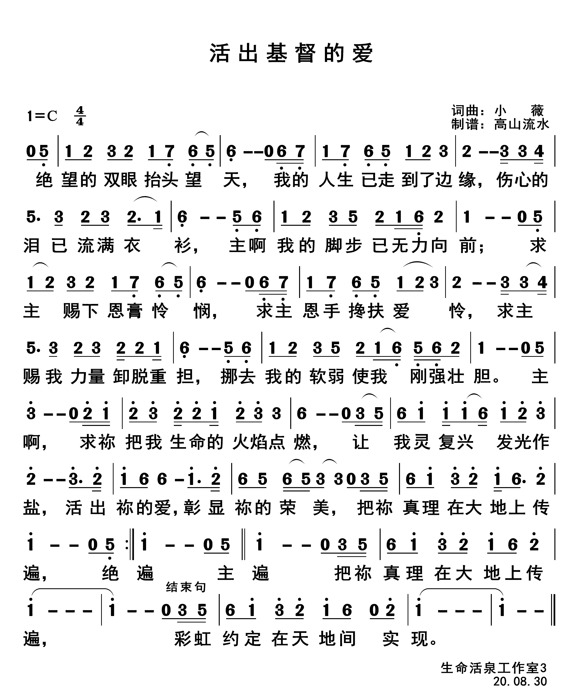 活出基督的爱 第 1 页