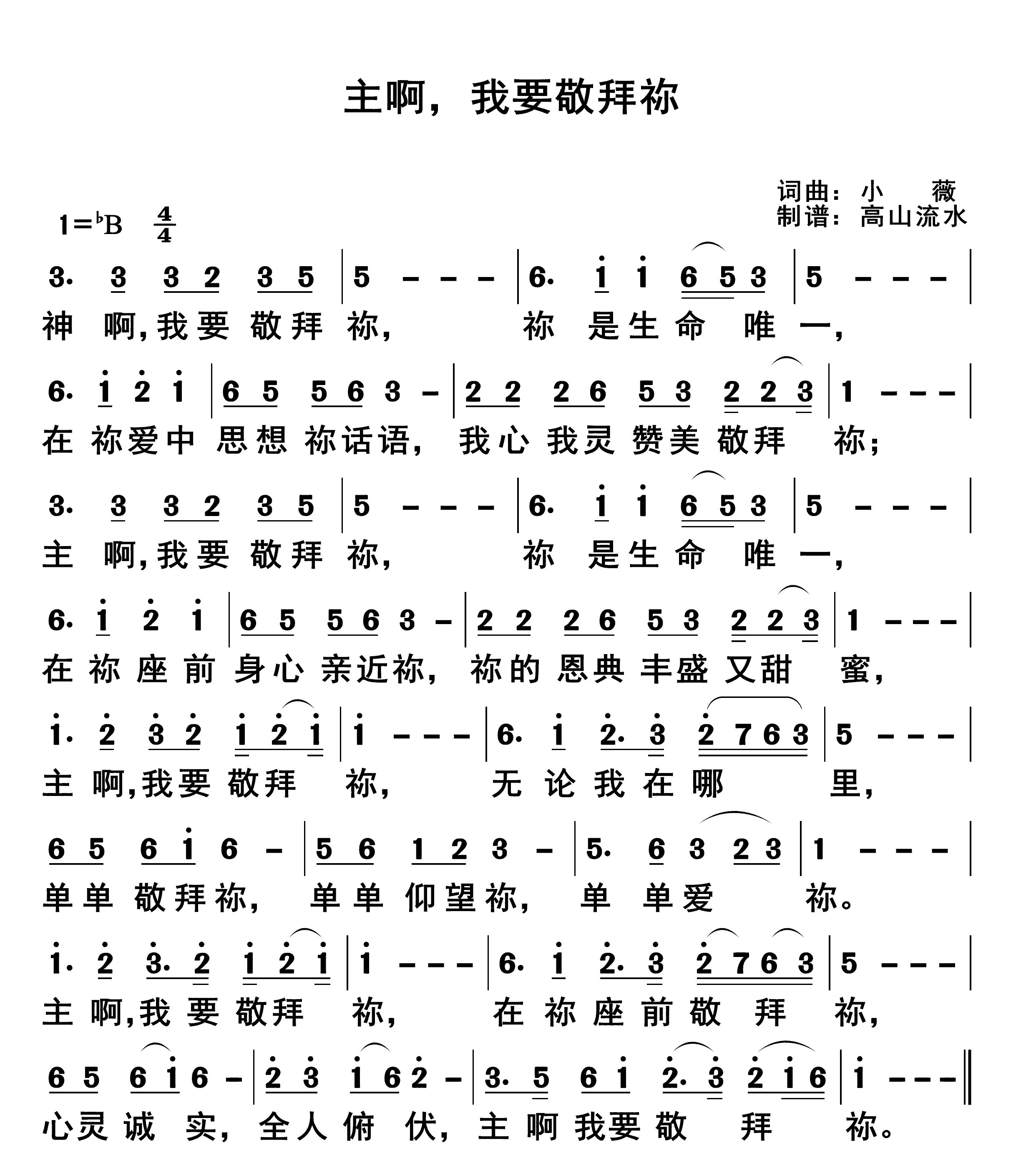 主啊，我要敬拜祢 第 1 页