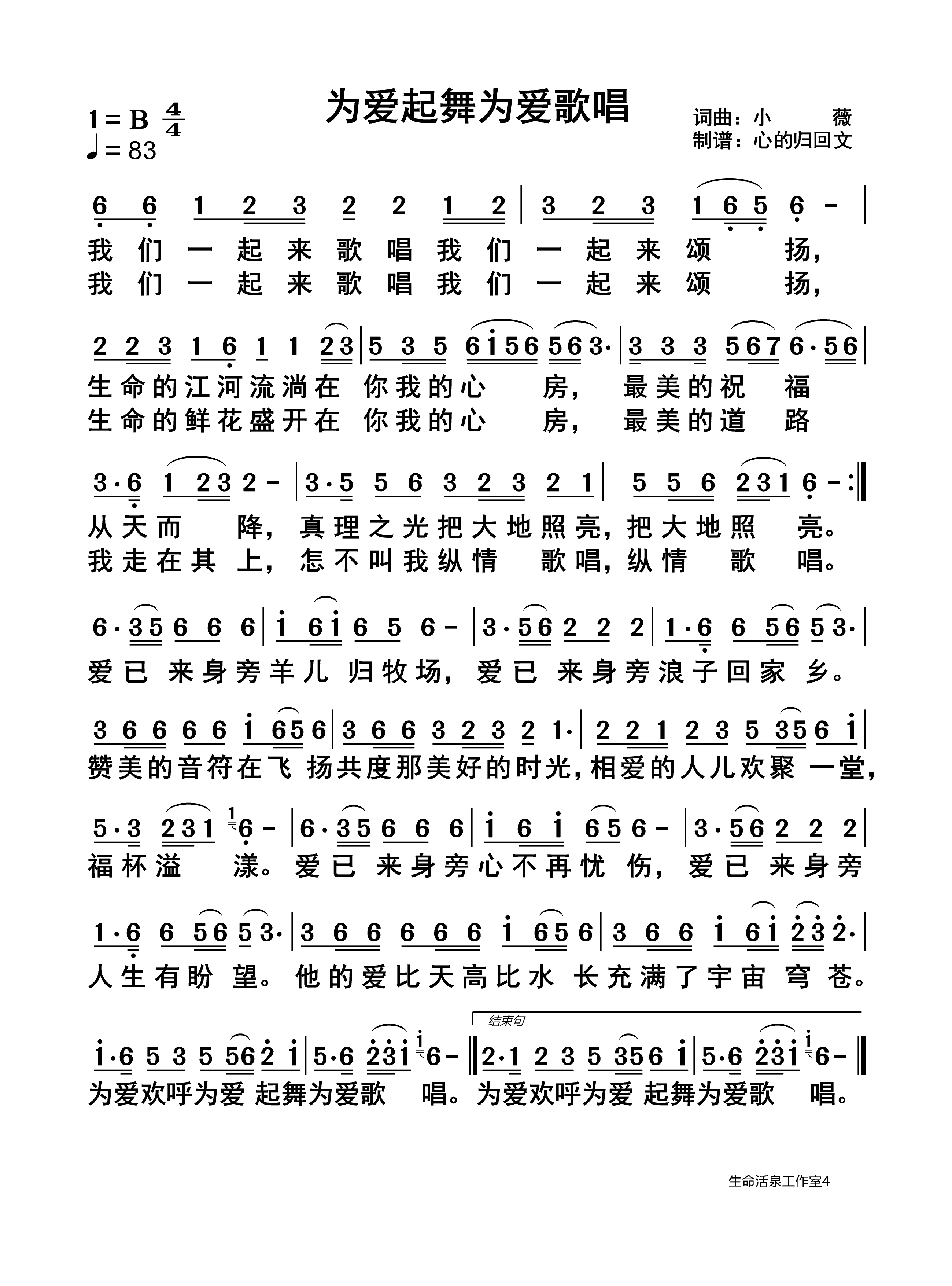 为爱起舞为爱歌唱 第 1 页